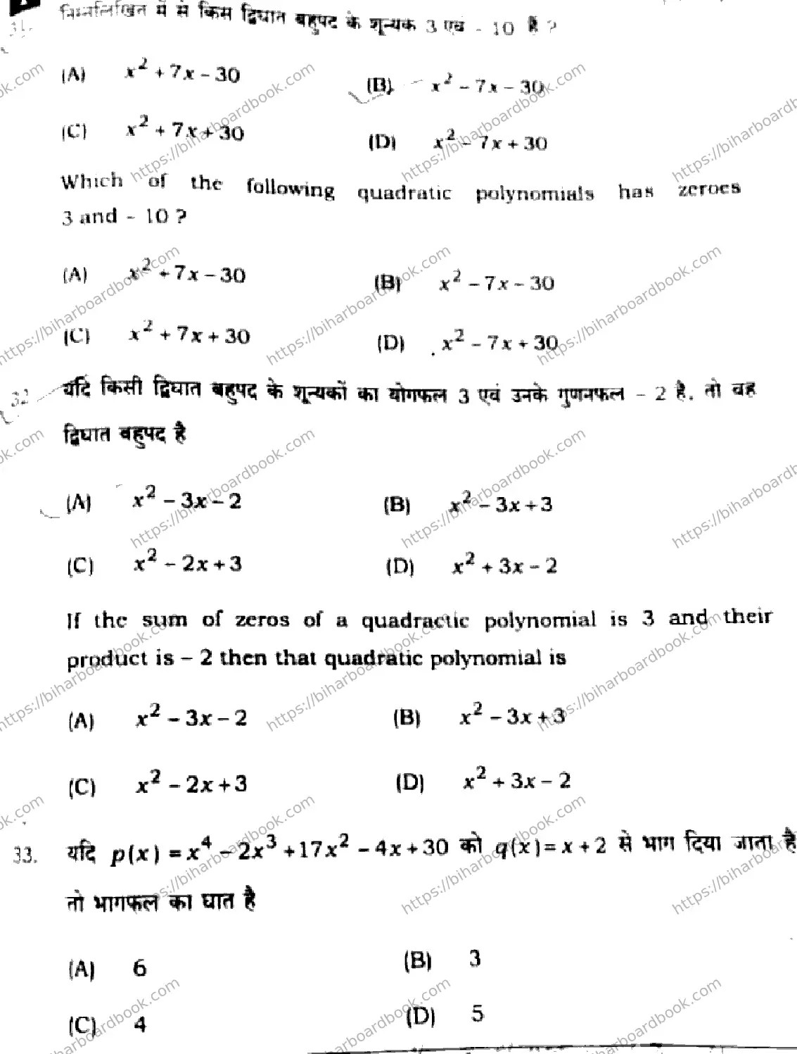 Bihar Board Class 10th 2025 Mathematics  110  SetI  2025 Previous Year Paper 12
