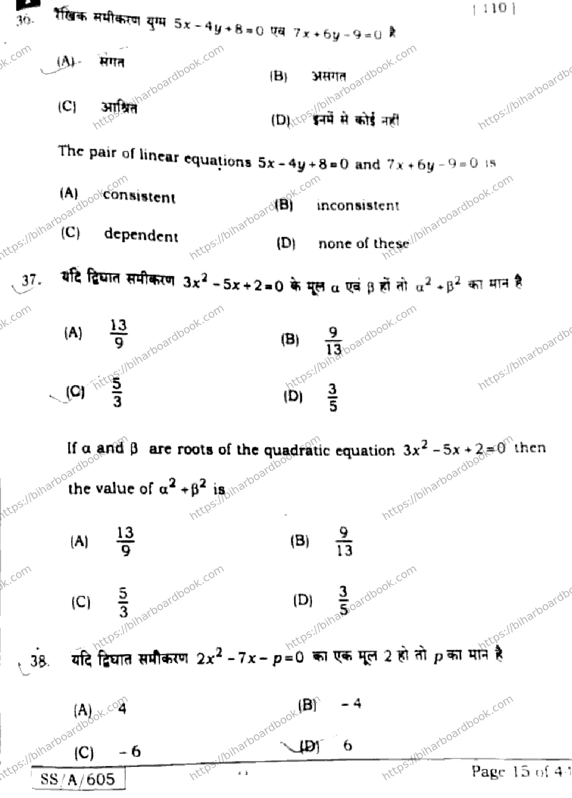 Bihar Board Class 10th 2025 Mathematics  110  SetI  2025 Previous Year Paper 14