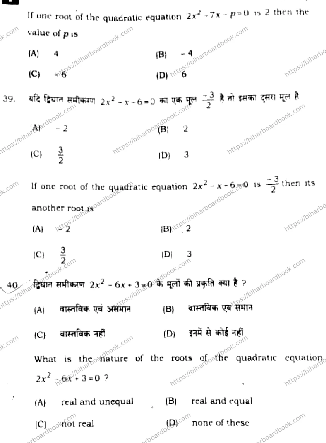 Bihar Board Class 10th 2025 Mathematics  110  SetI  2025 Previous Year Paper 15