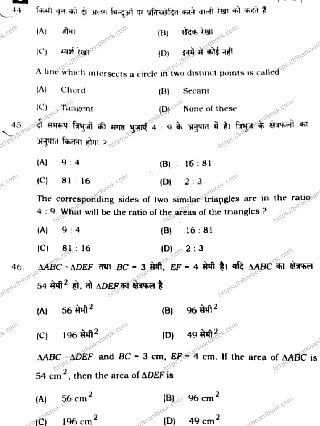 Bihar Board Class 10th 2025 Mathematics  110  SetI  2025 Previous Year Paper 17