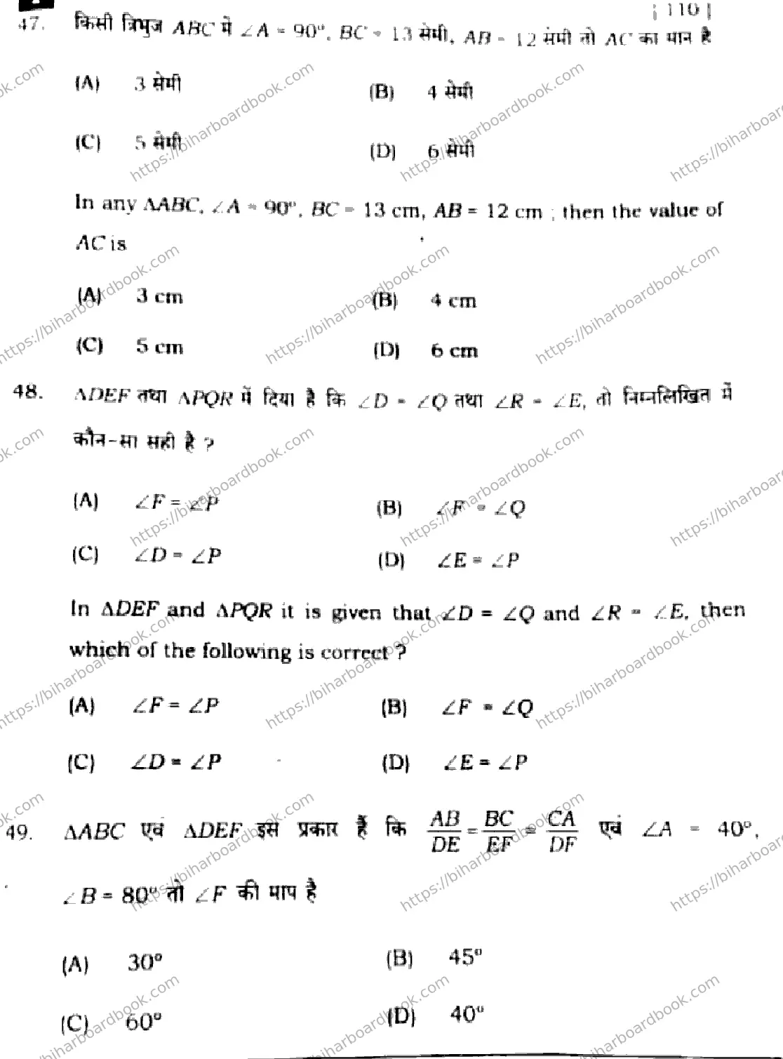 Bihar Board Class 10th 2025 Mathematics  110  SetI  2025 Previous Year Paper 18