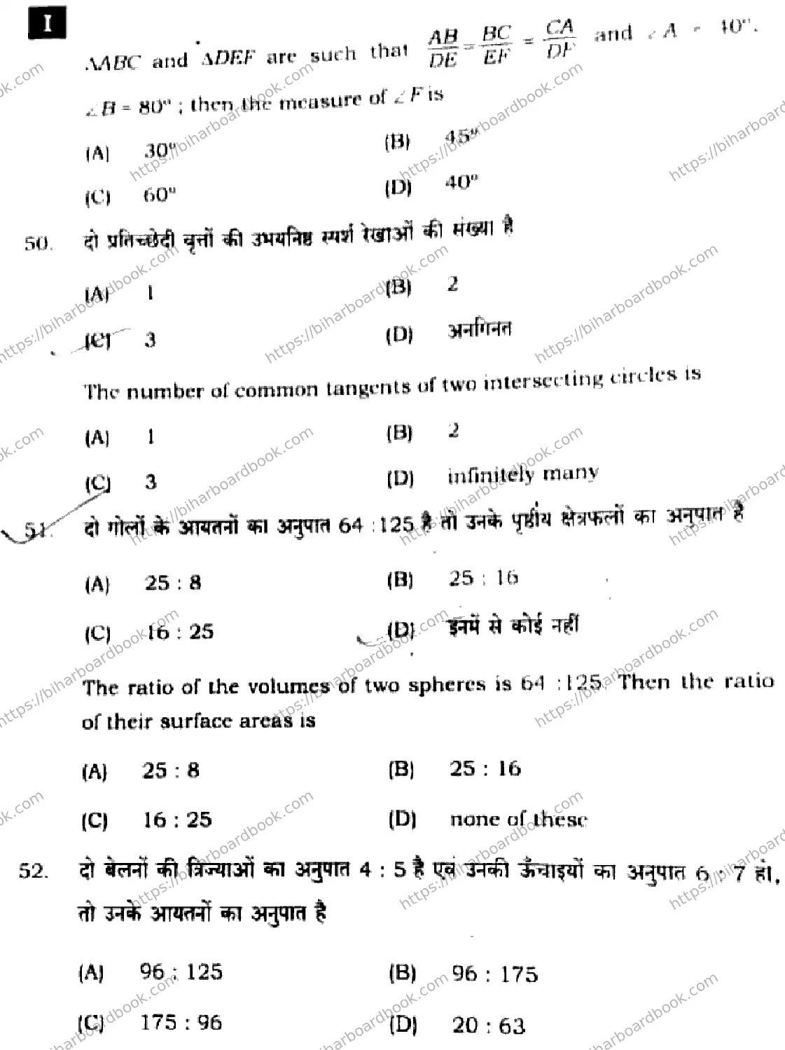 Bihar Board Class 10th 2025 Mathematics  110  SetI  2025 Previous Year Paper 19