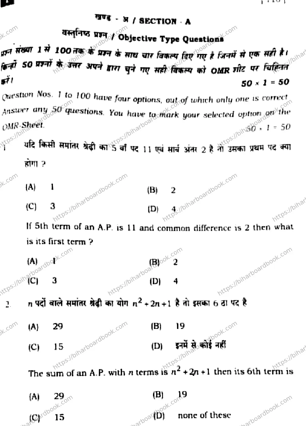 Bihar Board Class 10th 2025 Mathematics  110  SetI  2025 Previous Year Paper 2