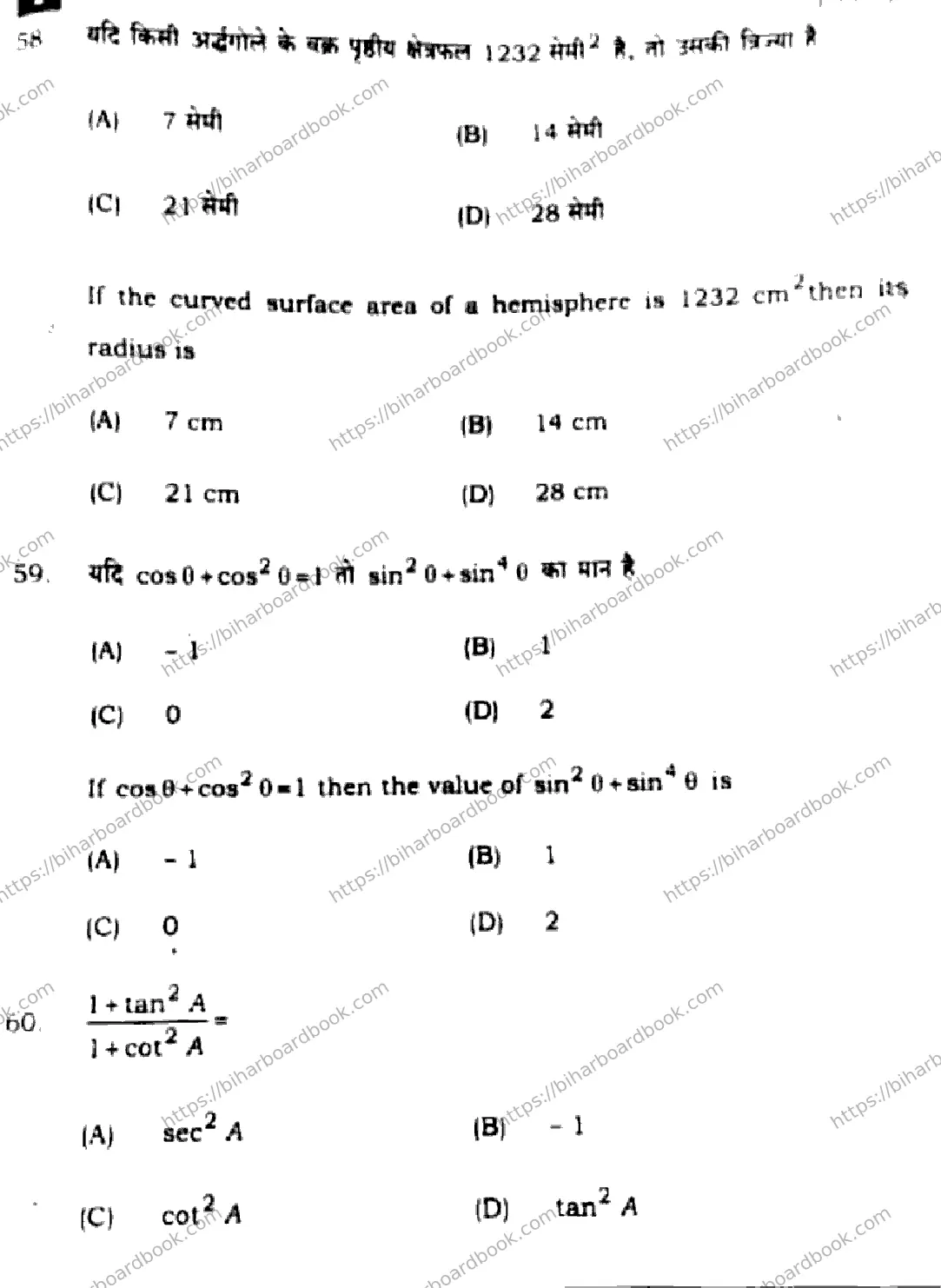 Bihar Board Class 10th 2025 Mathematics  110  SetI  2025 Previous Year Paper 22