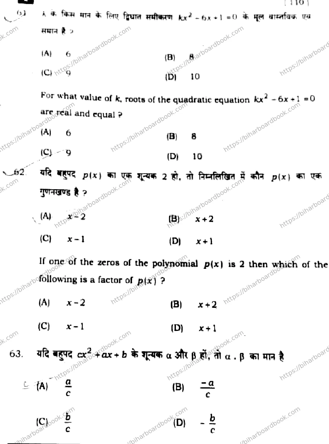 Bihar Board Class 10th 2025 Mathematics  110  SetI  2025 Previous Year Paper 23