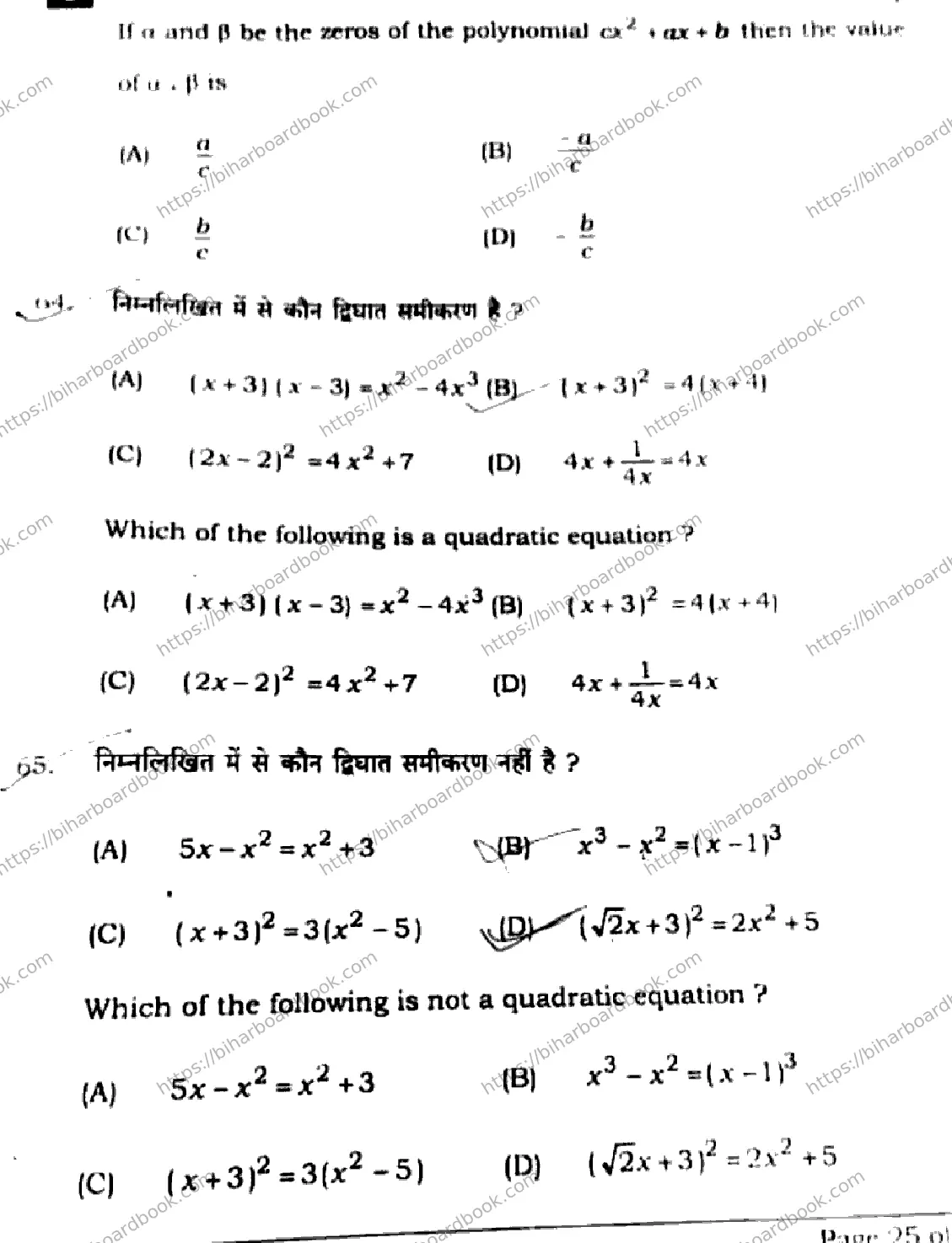 Bihar Board Class 10th 2025 Mathematics  110  SetI  2025 Previous Year Paper 24
