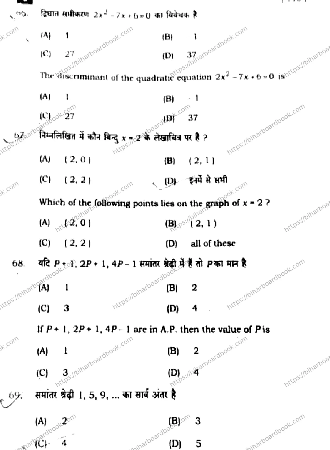 Bihar Board Class 10th 2025 Mathematics  110  SetI  2025 Previous Year Paper 25