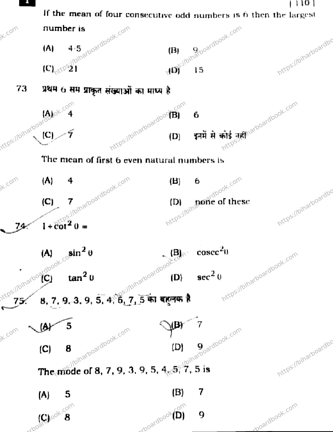 Bihar Board Class 10th 2025 Mathematics  110  SetI  2025 Previous Year Paper 27