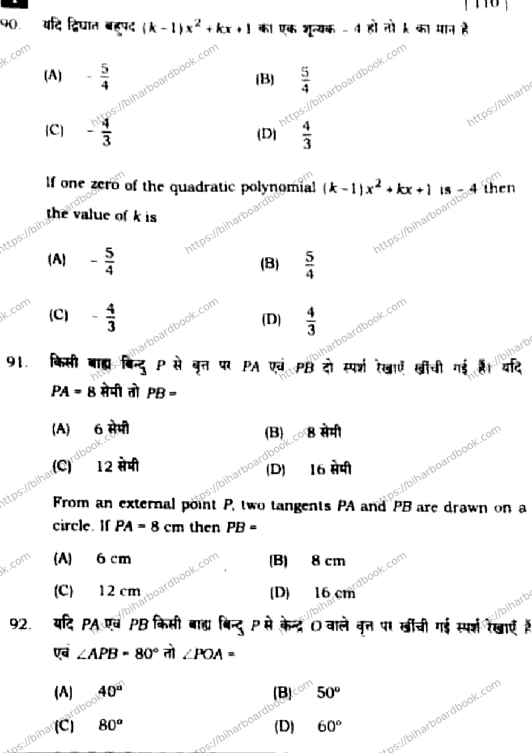 Bihar Board Class 10th 2025 Mathematics  110  SetI  2025 Previous Year Paper 33