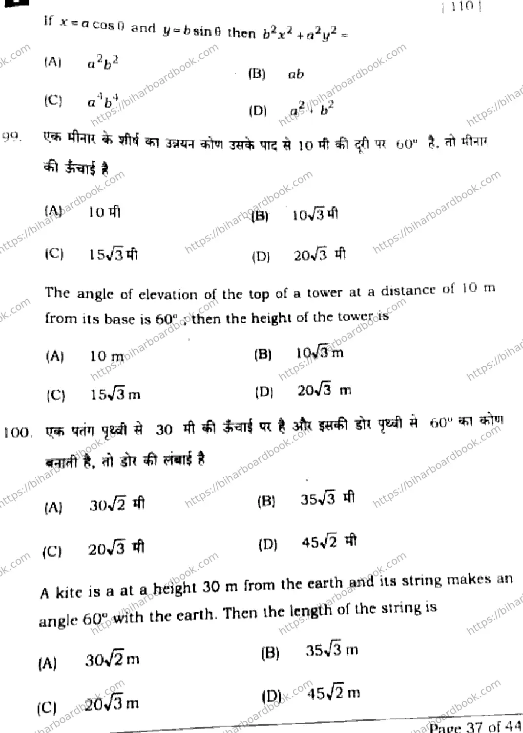 Bihar Board Class 10th 2025 Mathematics  110  SetI  2025 Previous Year Paper 36