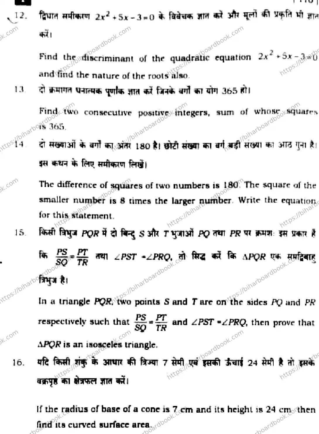 Bihar Board Class 10th 2025 Mathematics  110  SetI  2025 Previous Year Paper 39