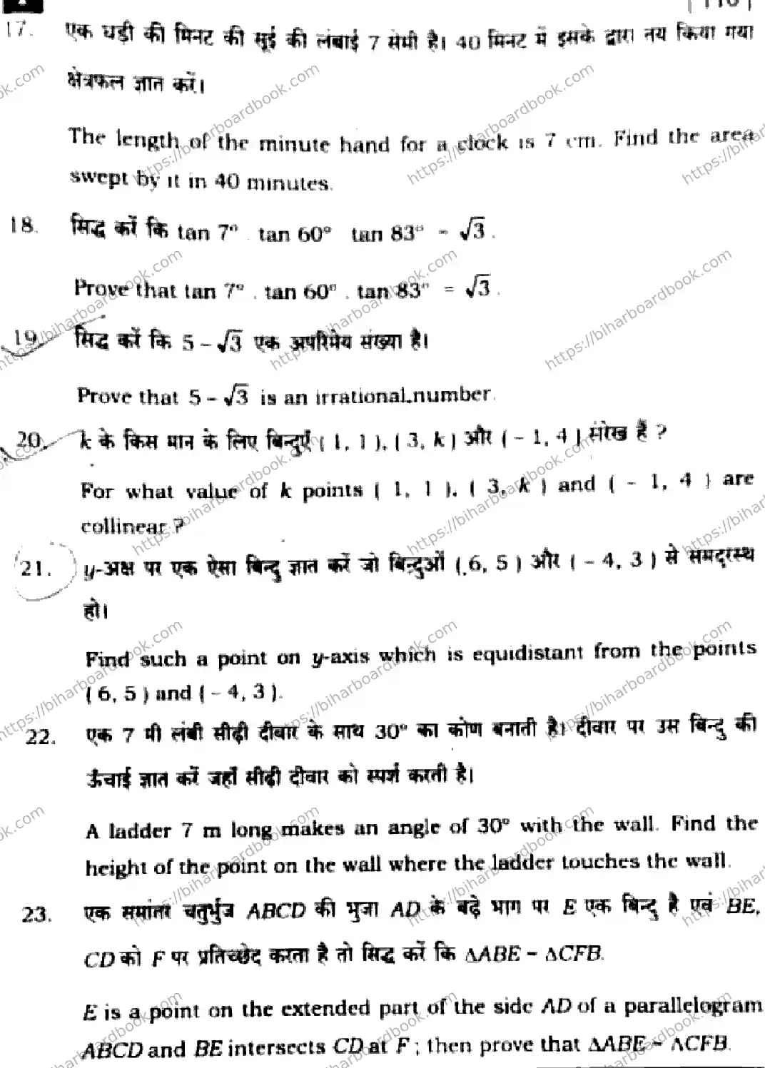 Bihar Board Class 10th 2025 Mathematics  110  SetI  2025 Previous Year Paper 40