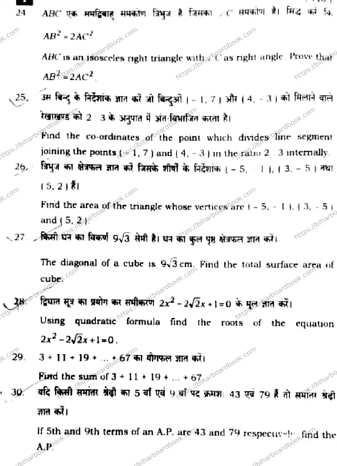 Bihar Board Class 10th 2025 Mathematics  110  SetI  2025 Previous Year Paper 41