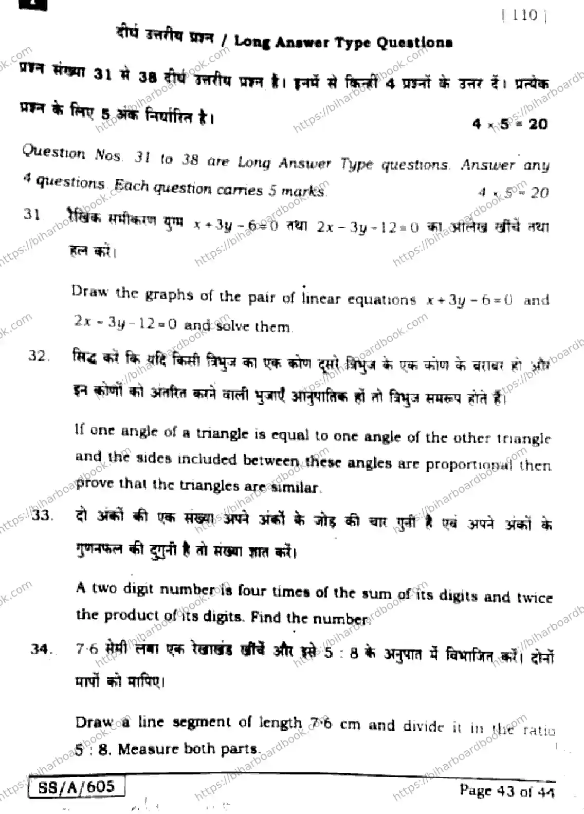 Bihar Board Class 10th 2025 Mathematics  110  SetI  2025 Previous Year Paper 42