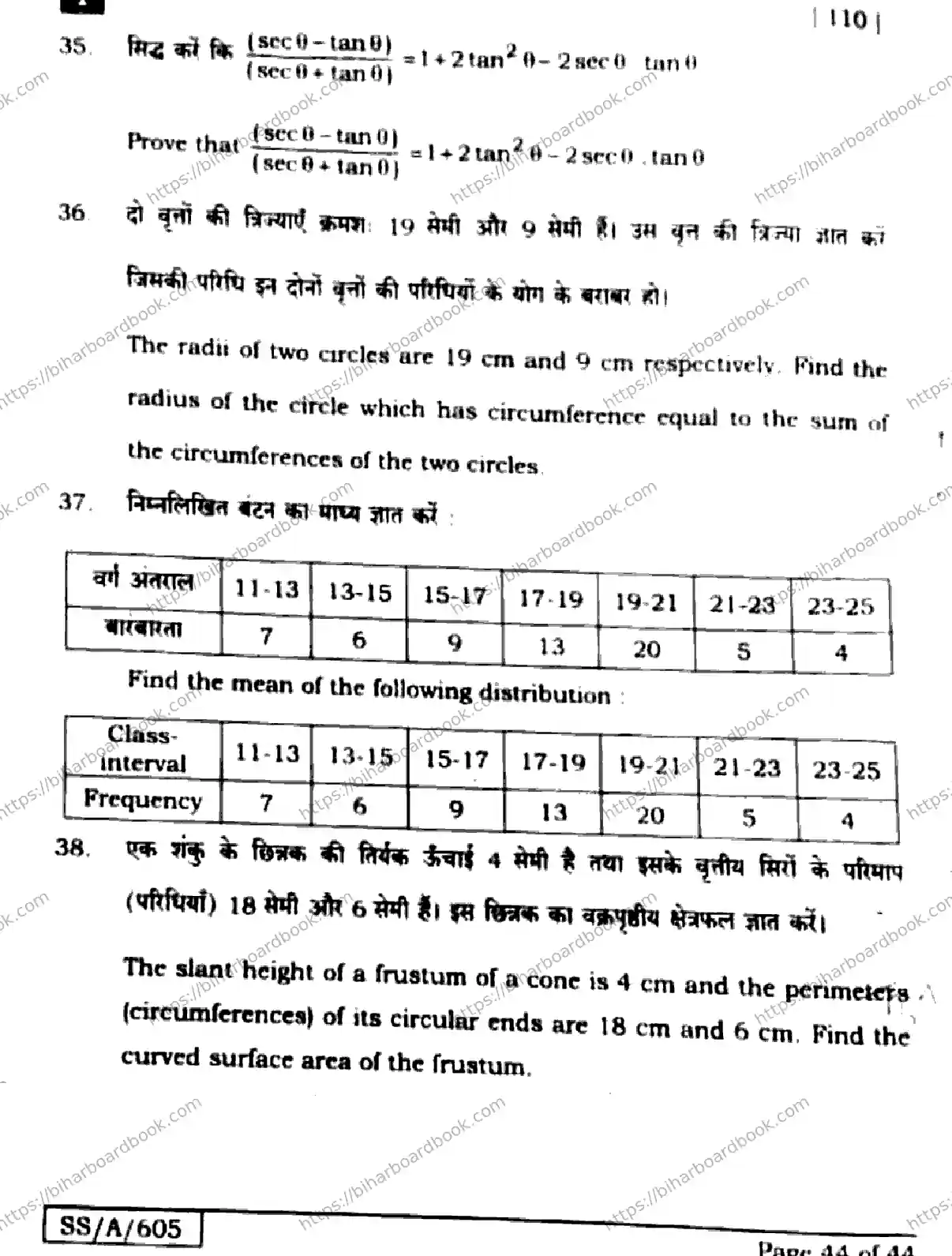 Bihar Board Class 10th 2025 Mathematics  110  SetI  2025 Previous Year Paper 43
