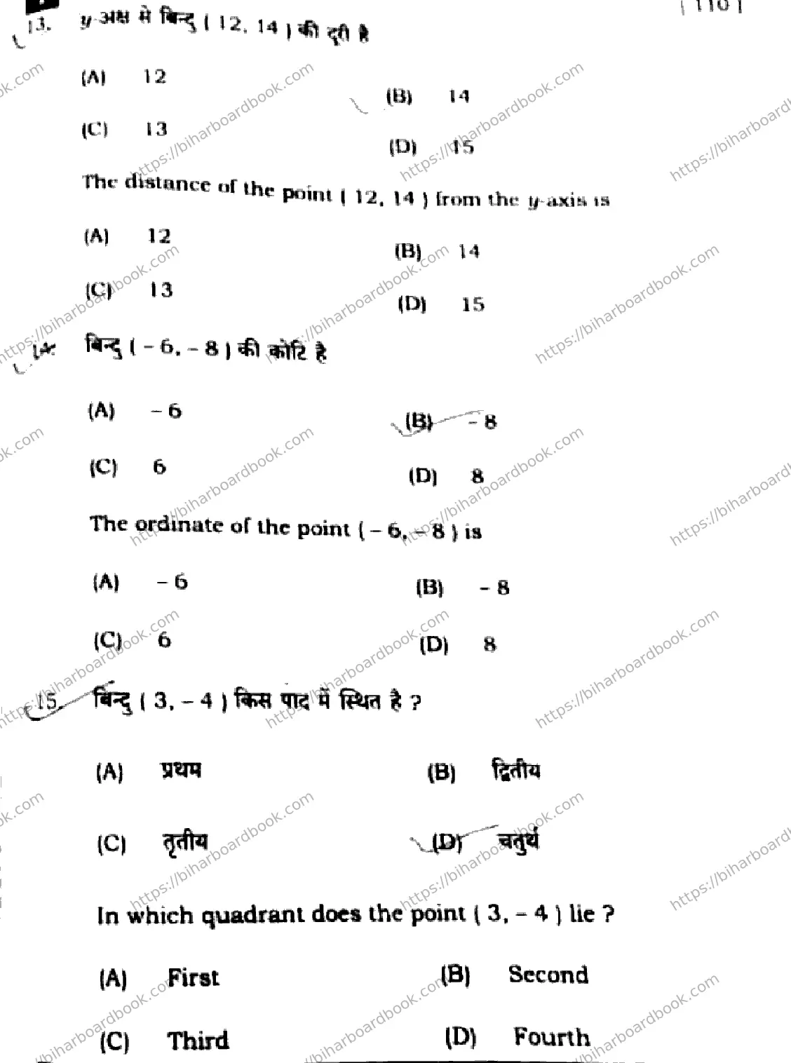 Bihar Board Class 10th 2025 Mathematics  110  SetI  2025 Previous Year Paper 6