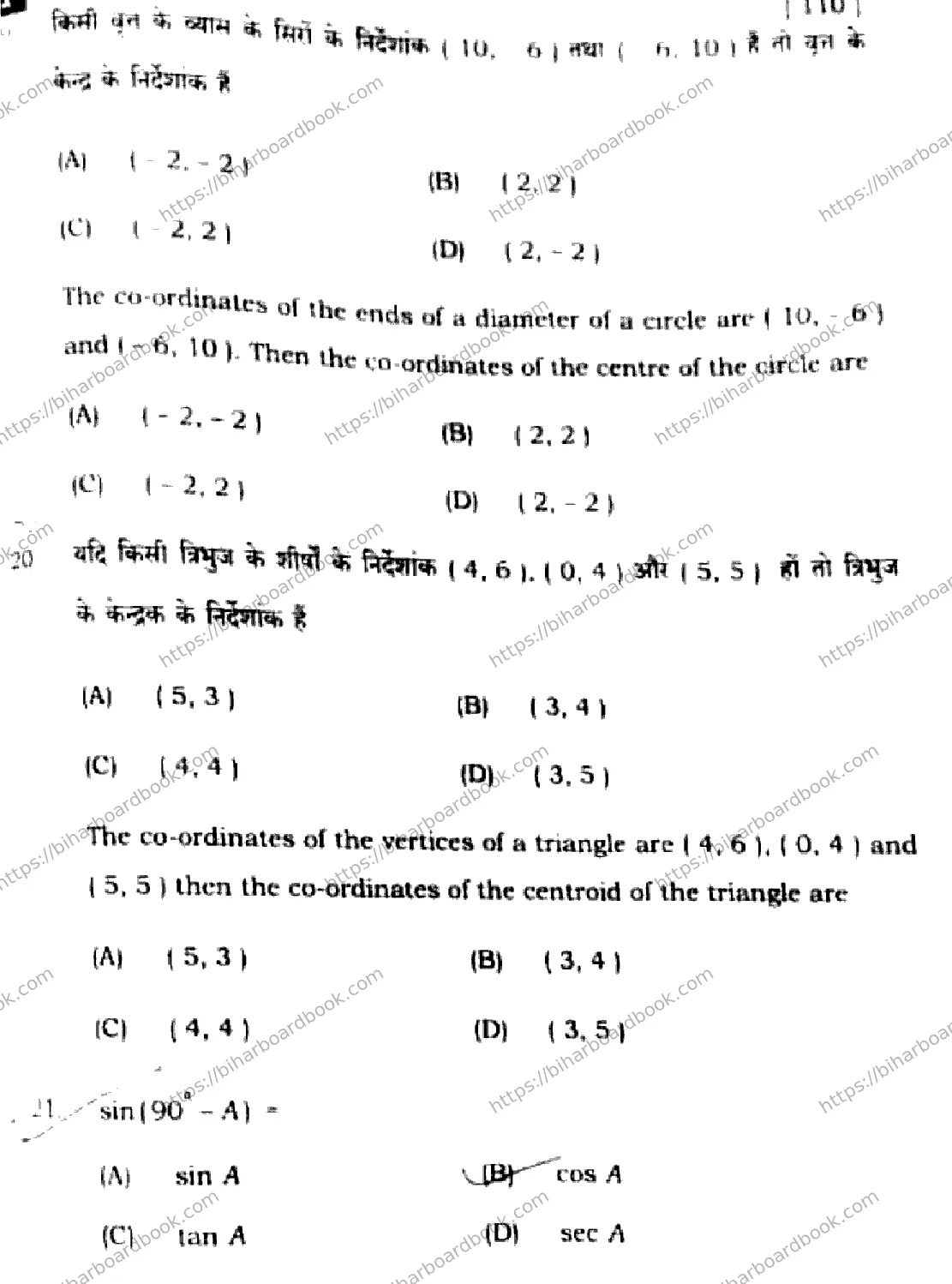 Bihar Board Class 10th 2025 Mathematics  110  SetI  2025 Previous Year Paper 8