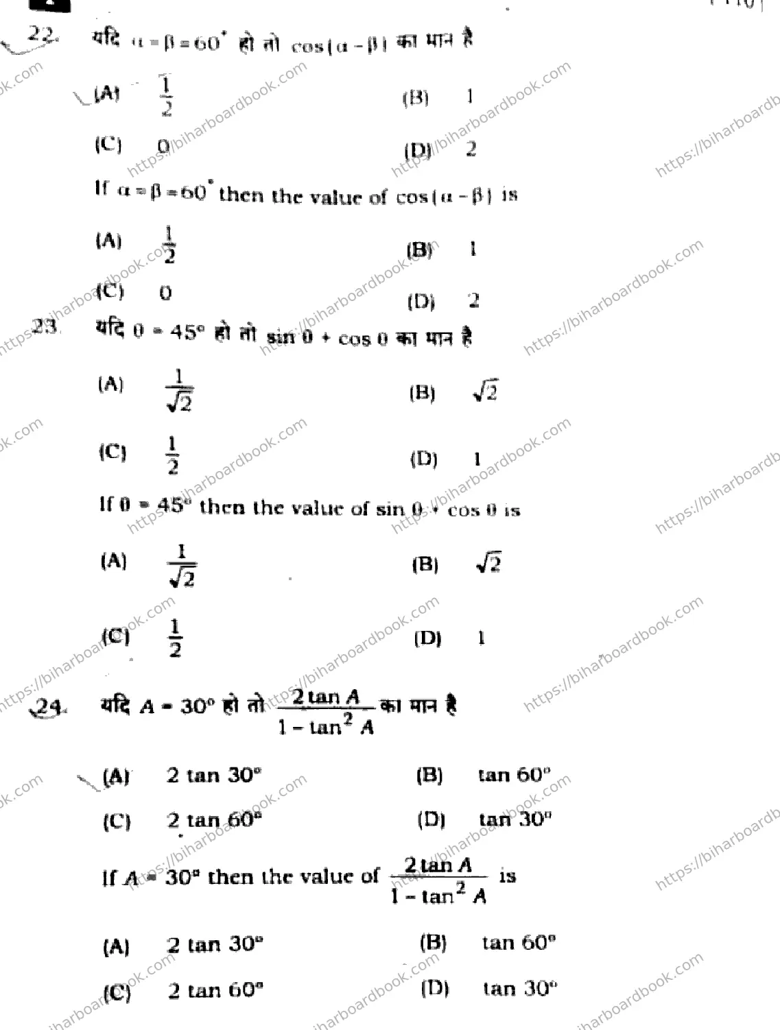 Bihar Board Class 10th 2025 Mathematics  110  SetI  2025 Previous Year Paper 9