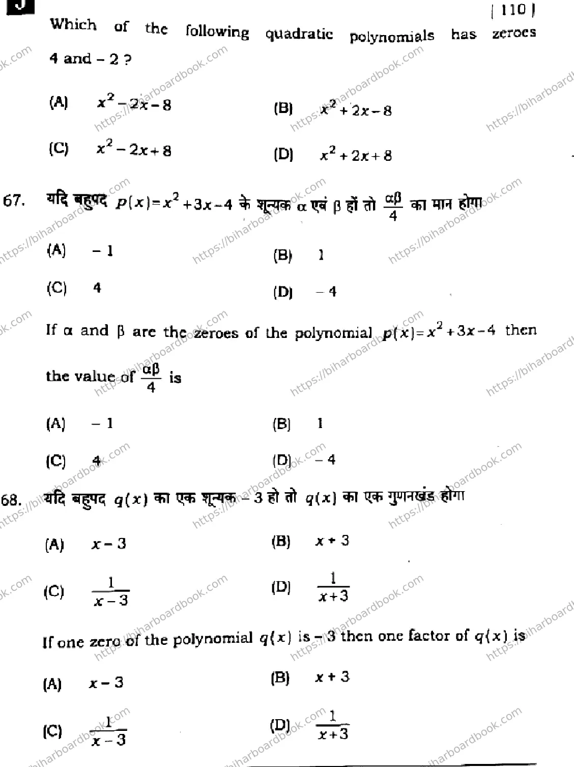 Bihar Board Class 10th 2024 Mathematics  110  (SetJ)  2024 Previous Year Paper 27