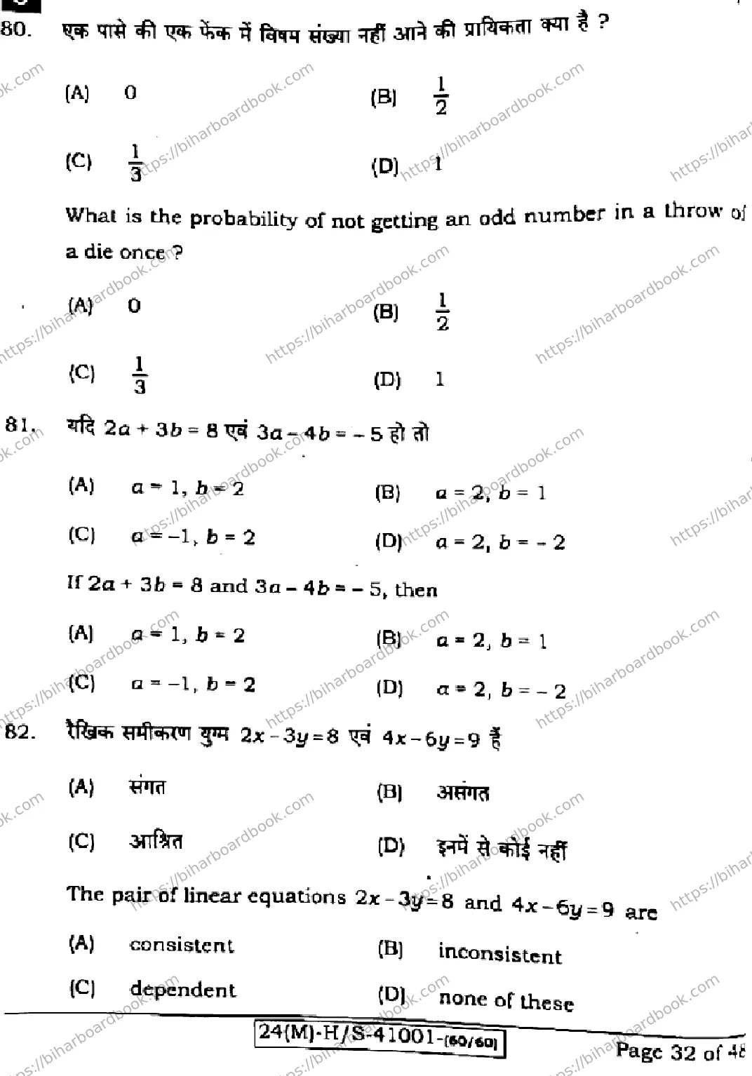 Bihar Board Class 10th 2024 Mathematics  110  (SetJ)  2024 Previous Year Paper 32