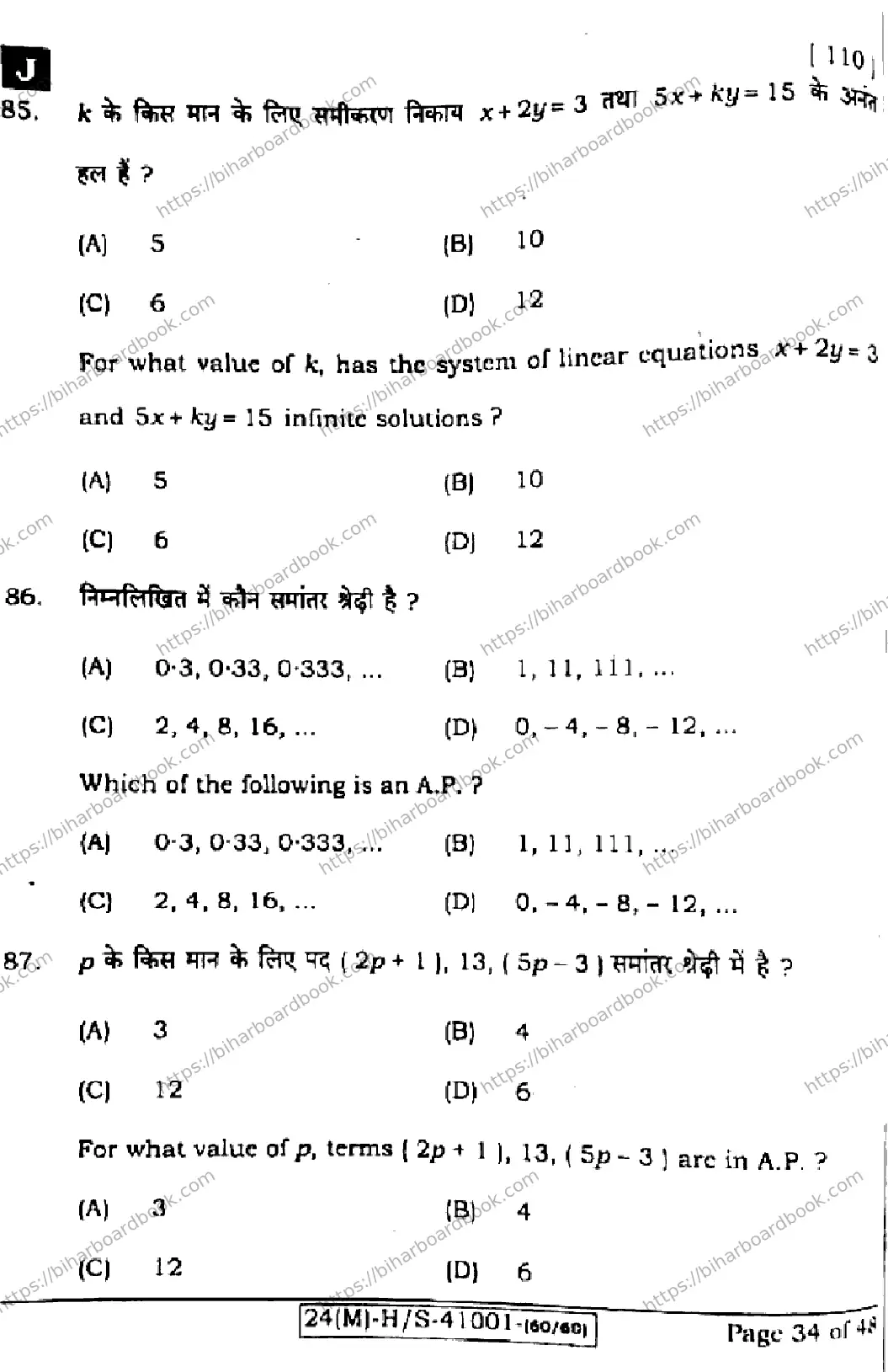 Bihar Board Class 10th 2024 Mathematics  110  (SetJ)  2024 Previous Year Paper 34