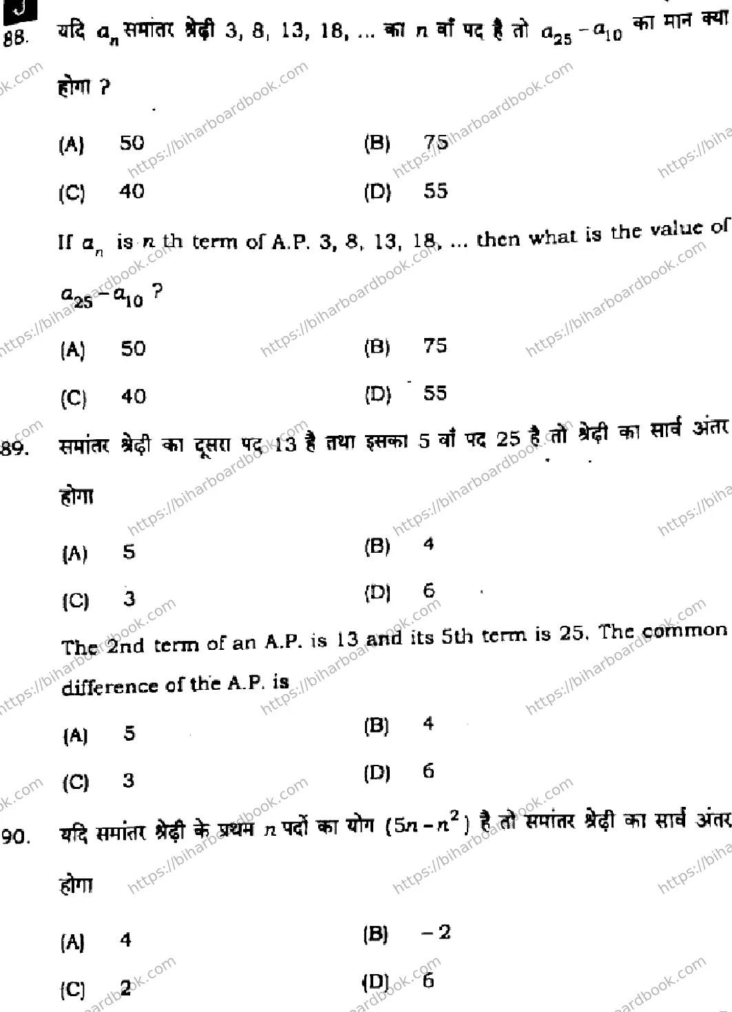 Bihar Board Class 10th 2024 Mathematics  110  (SetJ)  2024 Previous Year Paper 35