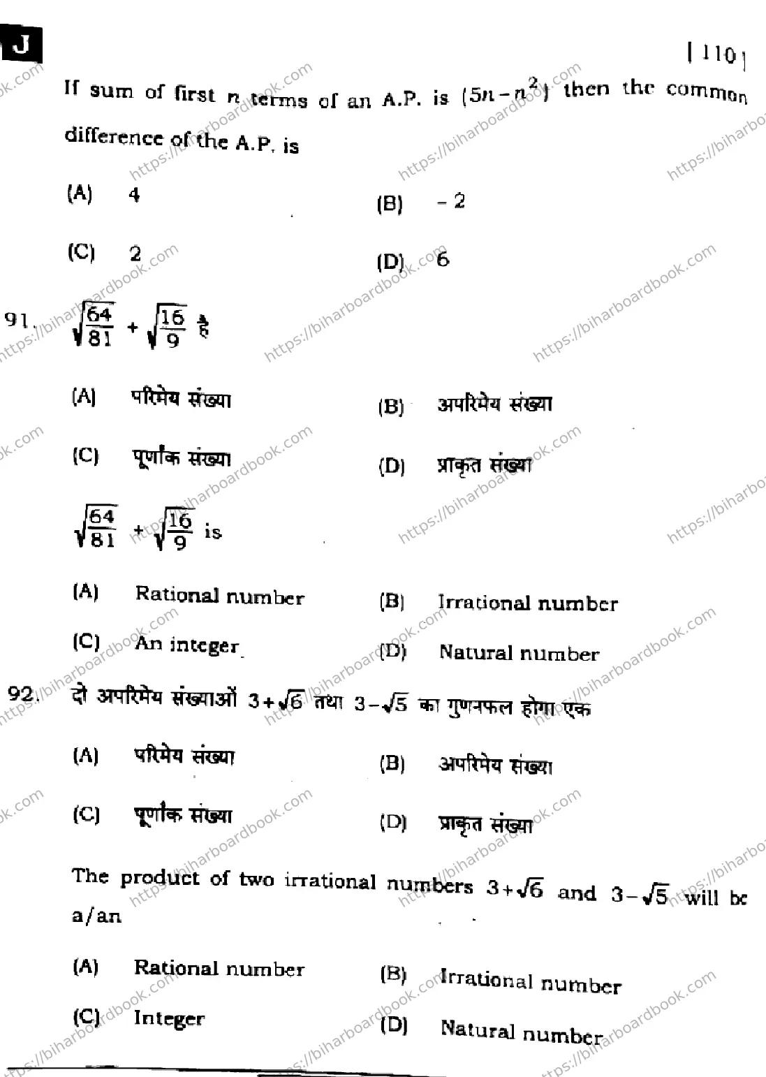 Bihar Board Class 10th 2024 Mathematics  110  (SetJ)  2024 Previous Year Paper 36