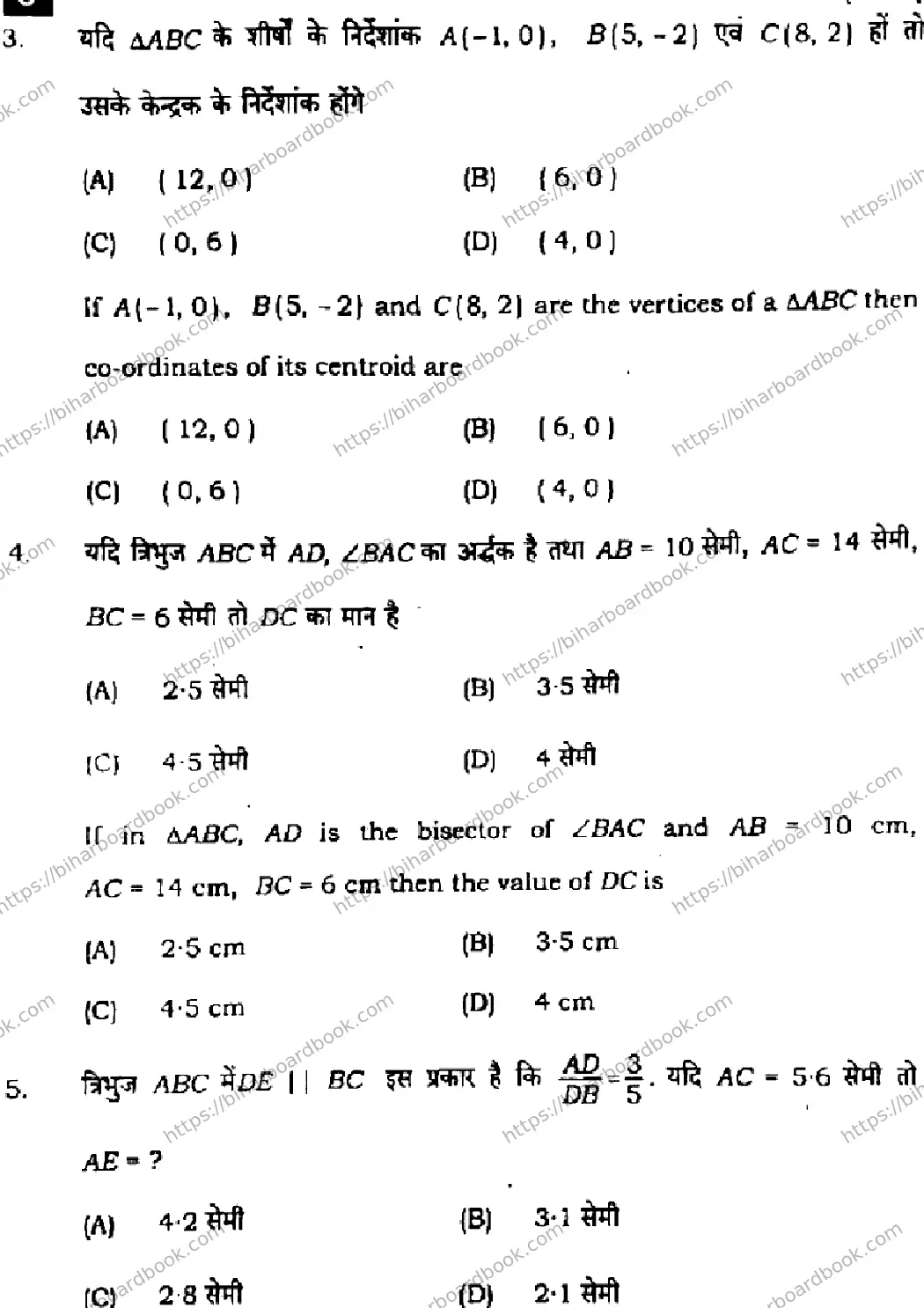 Bihar Board Class 10th 2024 Mathematics  110  (SetJ)  2024 Previous Year Paper 4