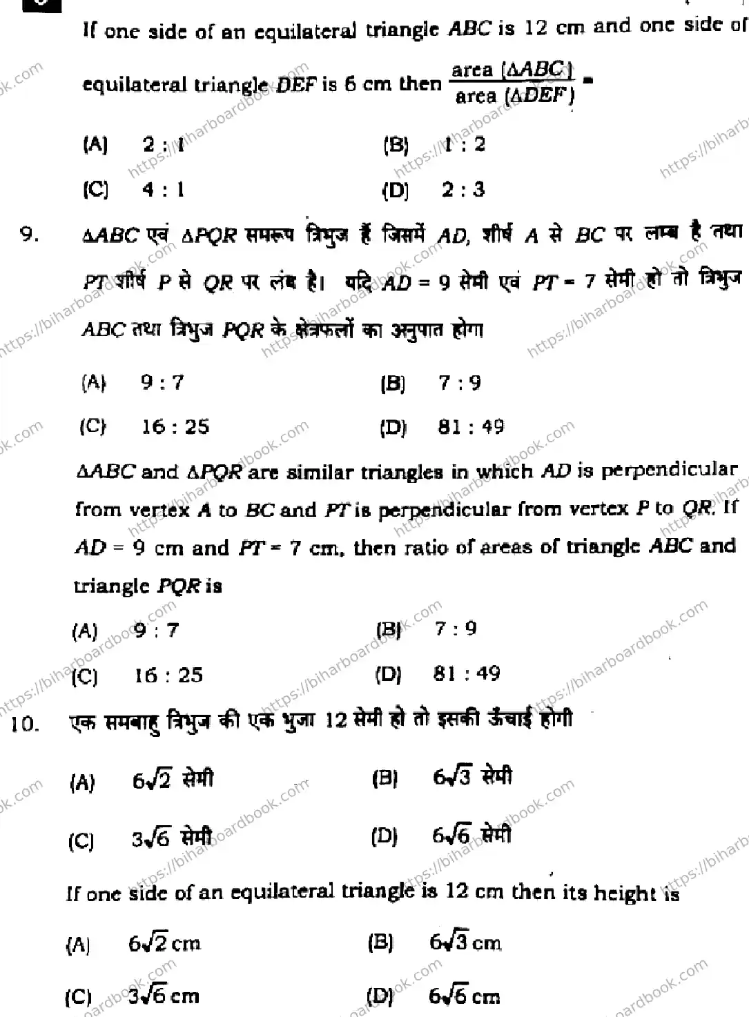 Bihar Board Class 10th 2024 Mathematics  110  (SetJ)  2024 Previous Year Paper 6