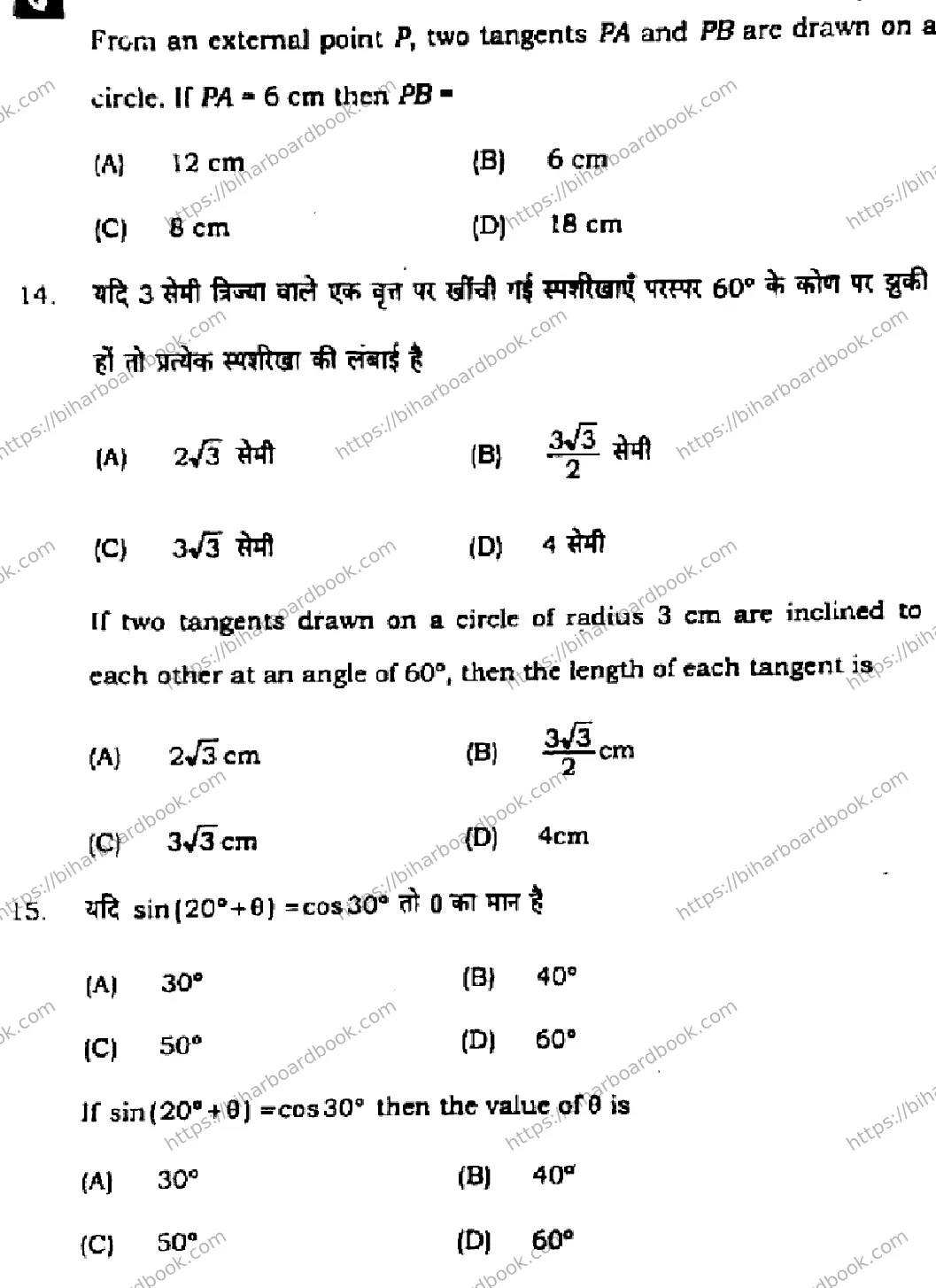 Bihar Board Class 10th 2024 Mathematics  110  (SetJ)  2024 Previous Year Paper 8