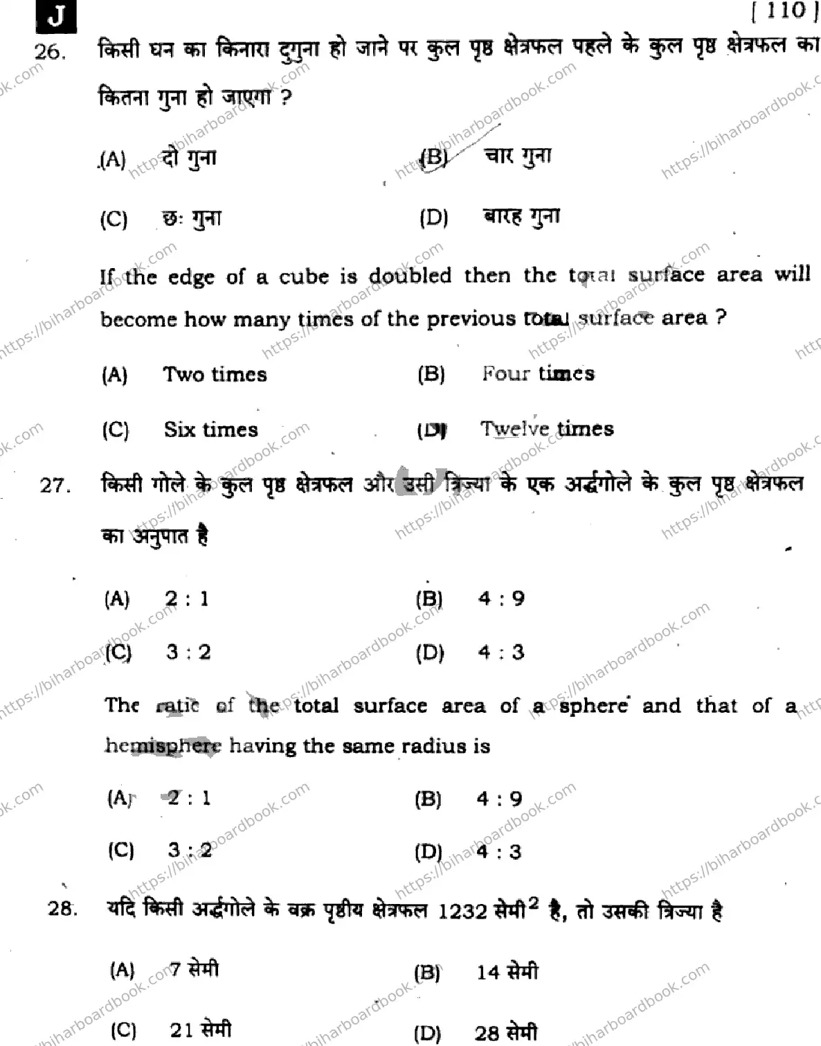 Bihar Board Class 10th 2025 Mathematics  110  SetJ  2025 Previous Year Paper 12