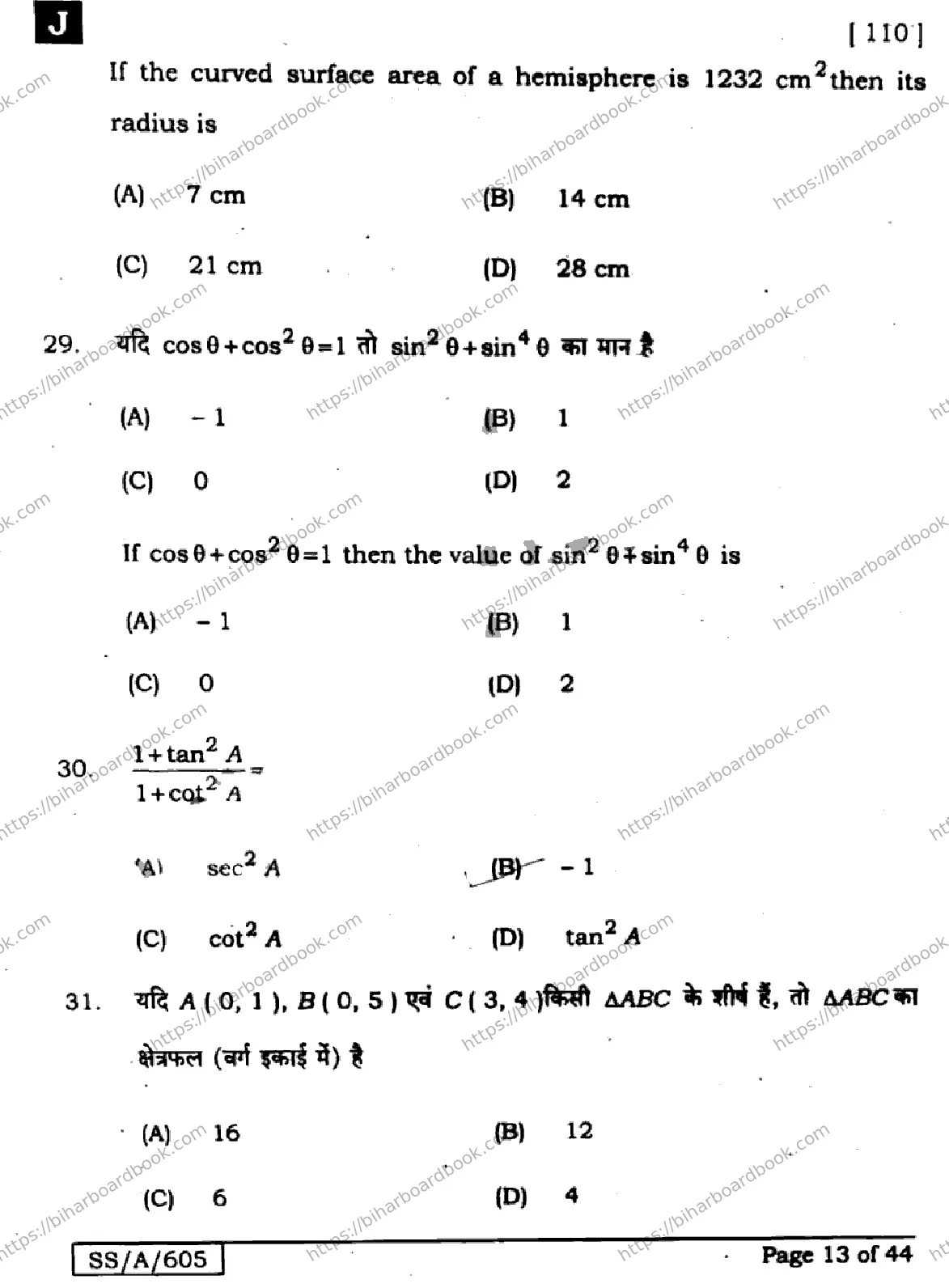Bihar Board Class 10th 2025 Mathematics  110  SetJ  2025 Previous Year Paper 13