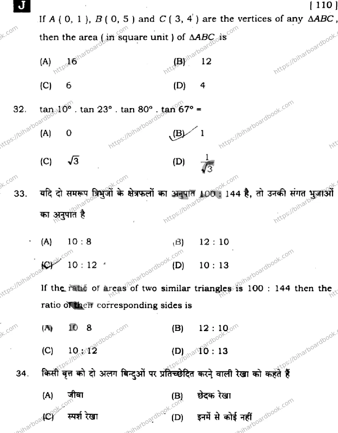 Bihar Board Class 10th 2025 Mathematics  110  SetJ  2025 Previous Year Paper 14