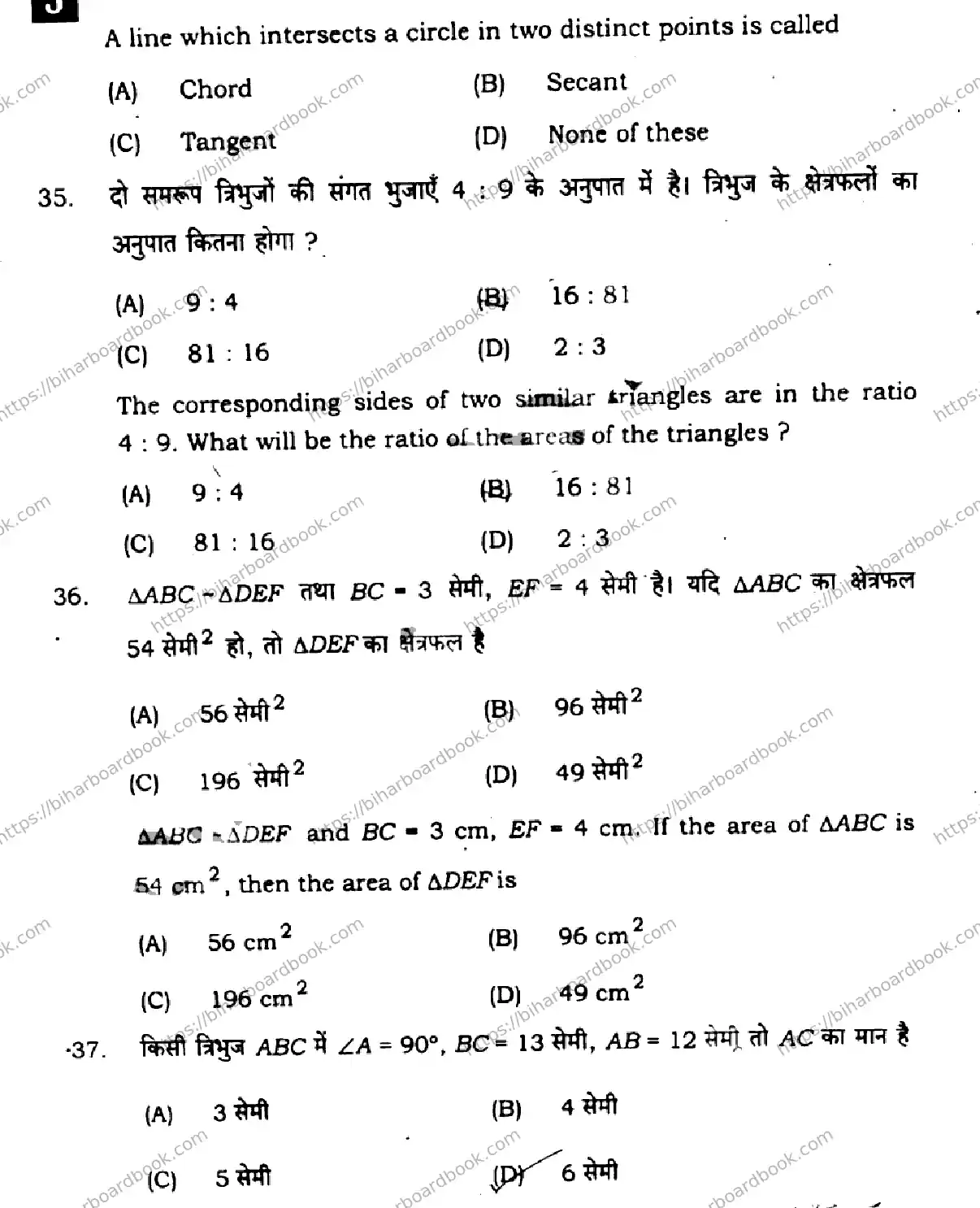 Bihar Board Class 10th 2025 Mathematics  110  SetJ  2025 Previous Year Paper 15