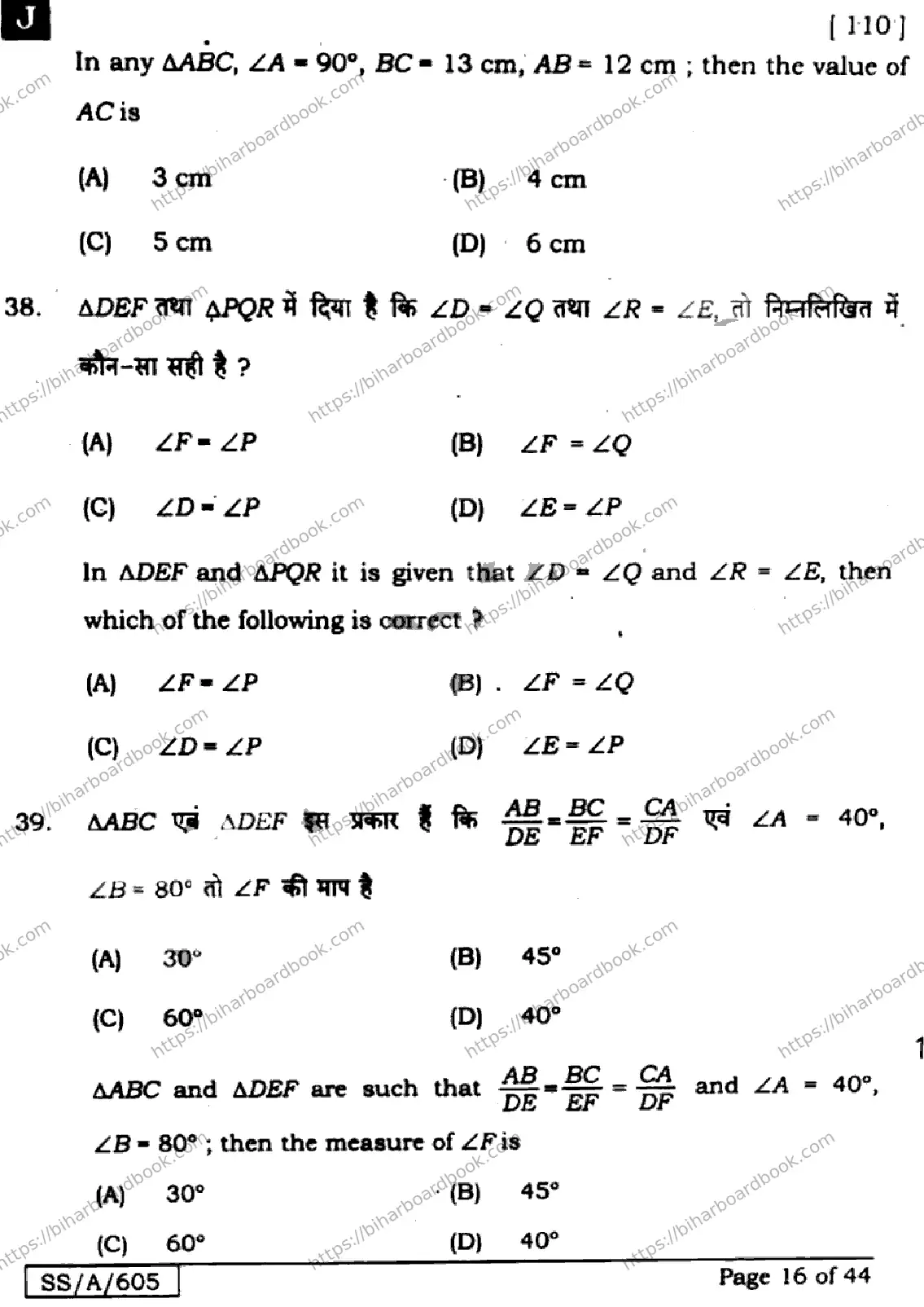 Bihar Board Class 10th 2025 Mathematics  110  SetJ  2025 Previous Year Paper 16