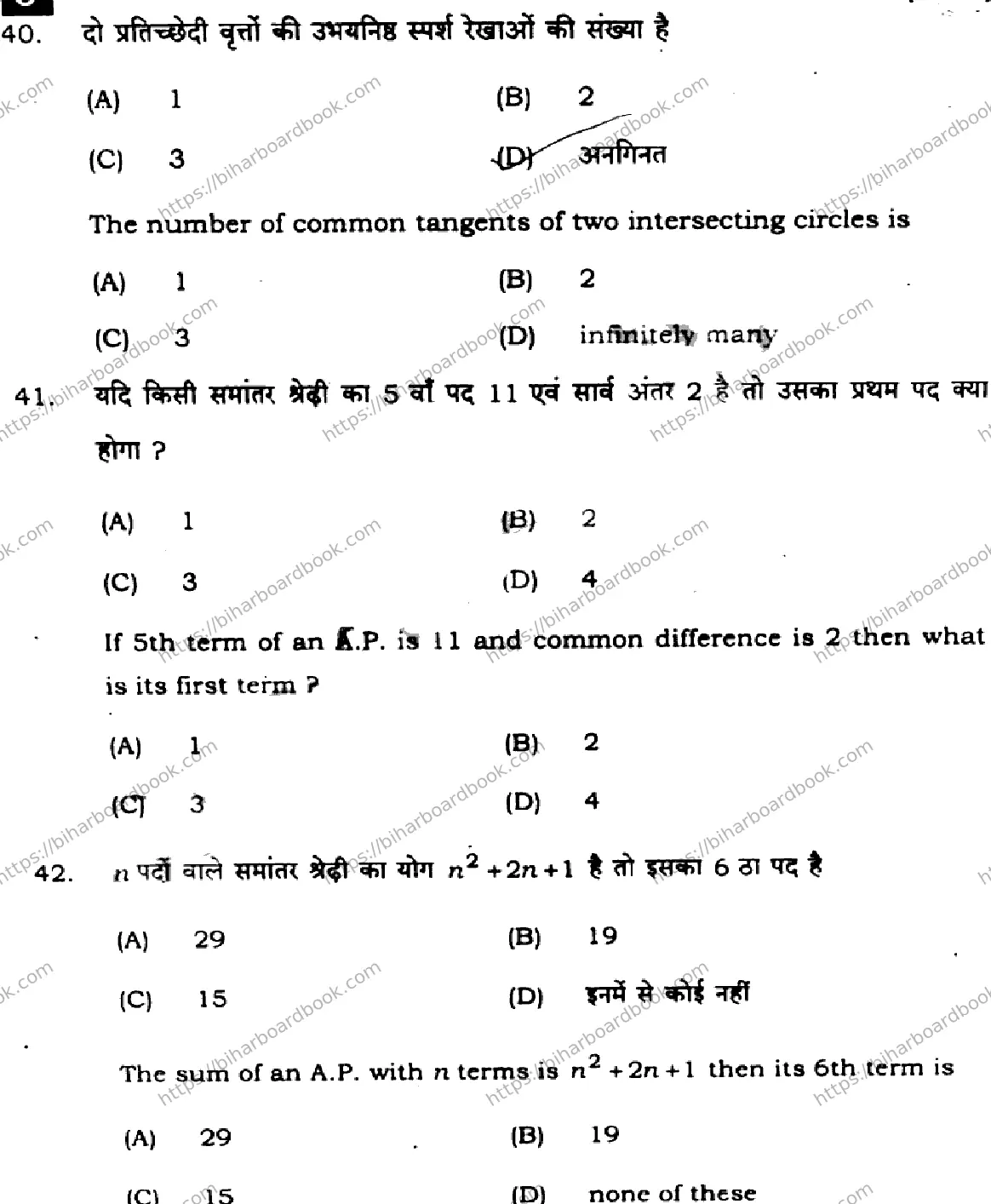 Bihar Board Class 10th 2025 Mathematics  110  SetJ  2025 Previous Year Paper 17