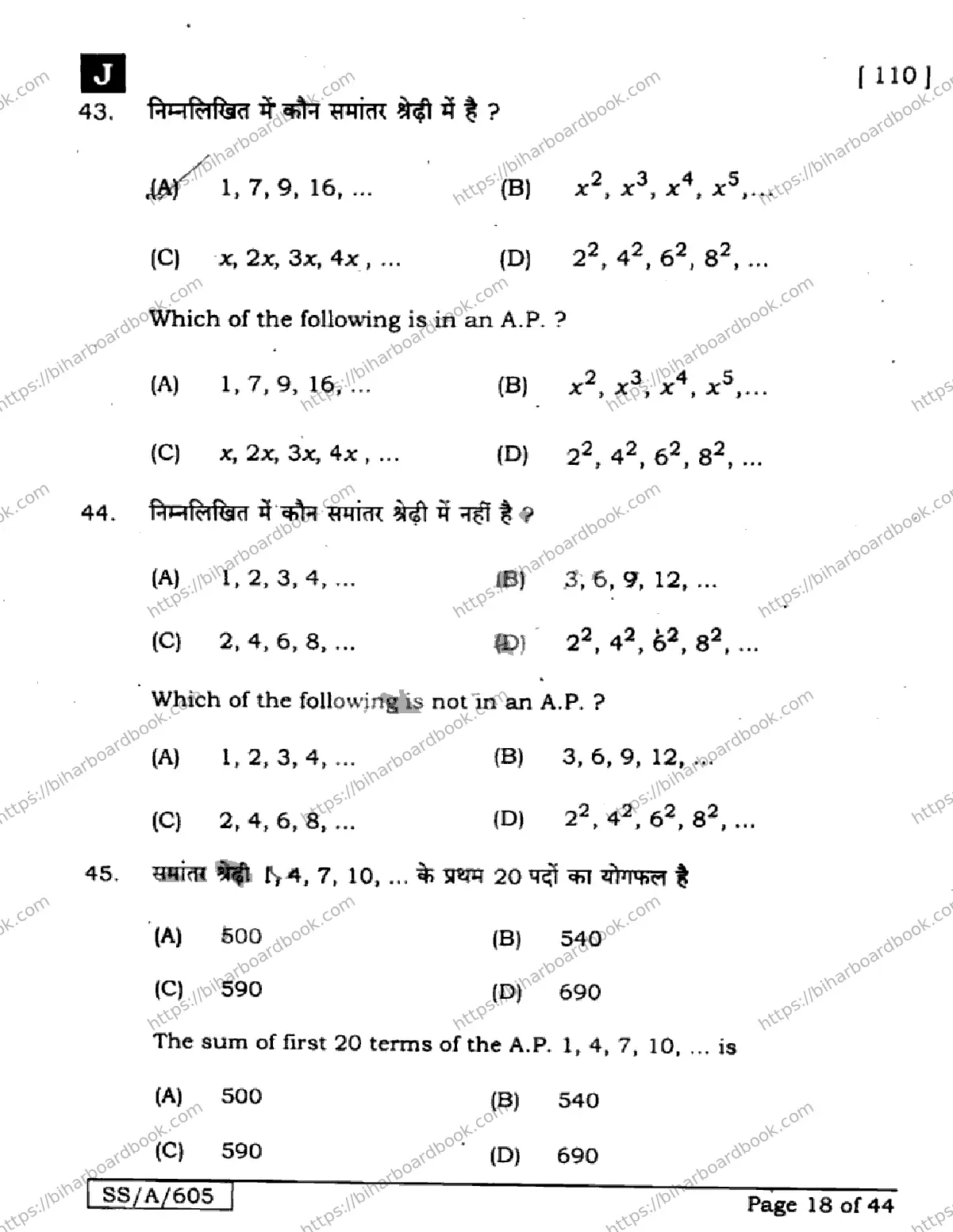 Bihar Board Class 10th 2025 Mathematics  110  SetJ  2025 Previous Year Paper 18