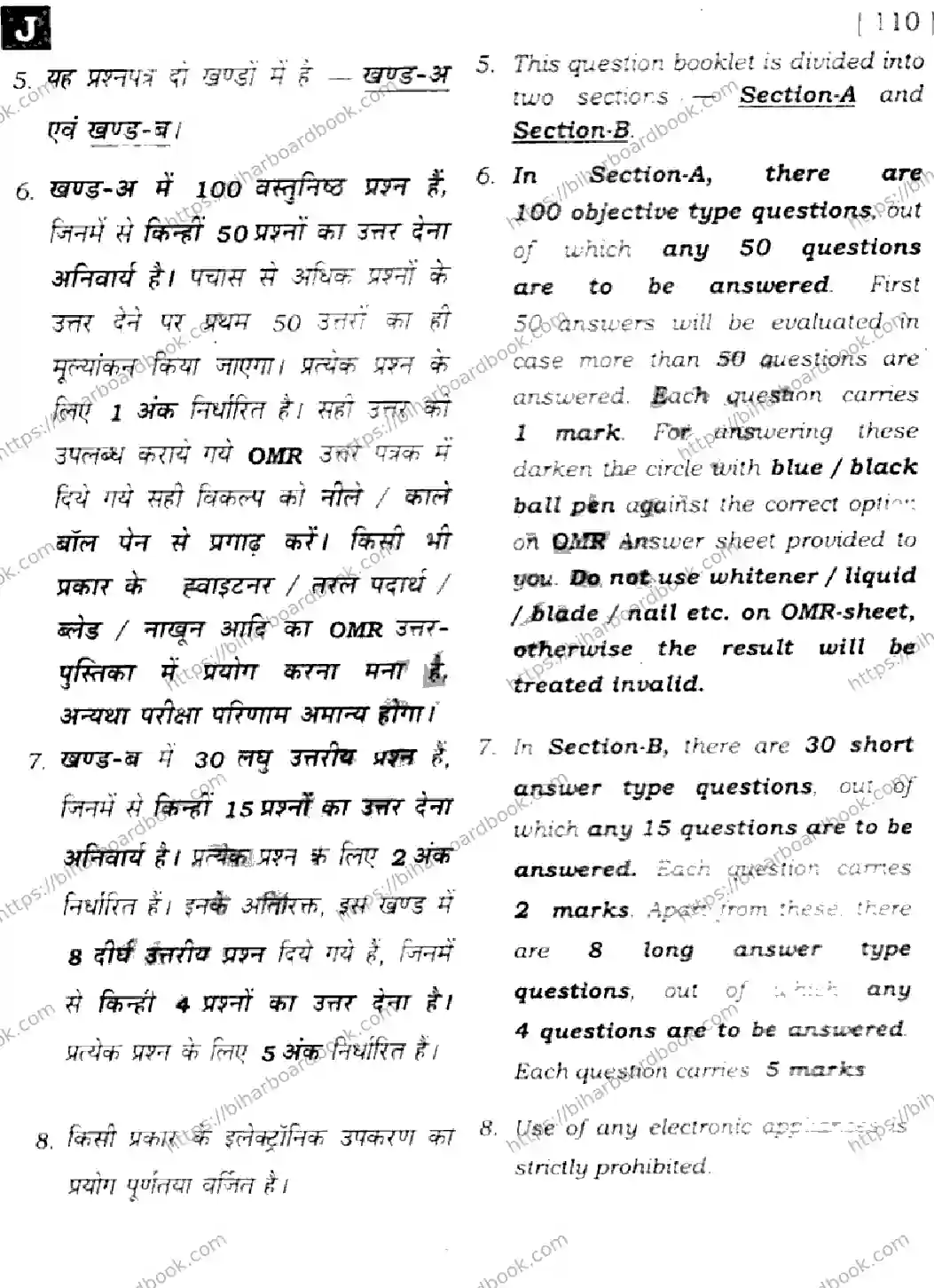 Bihar Board Class 10th 2025 Mathematics  110  SetJ  2025 Previous Year Paper 2