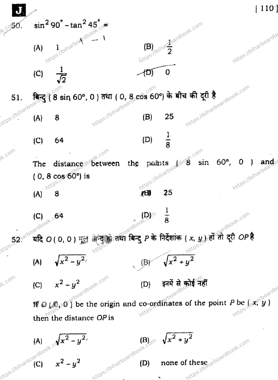Bihar Board Class 10th 2025 Mathematics  110  SetJ  2025 Previous Year Paper 20