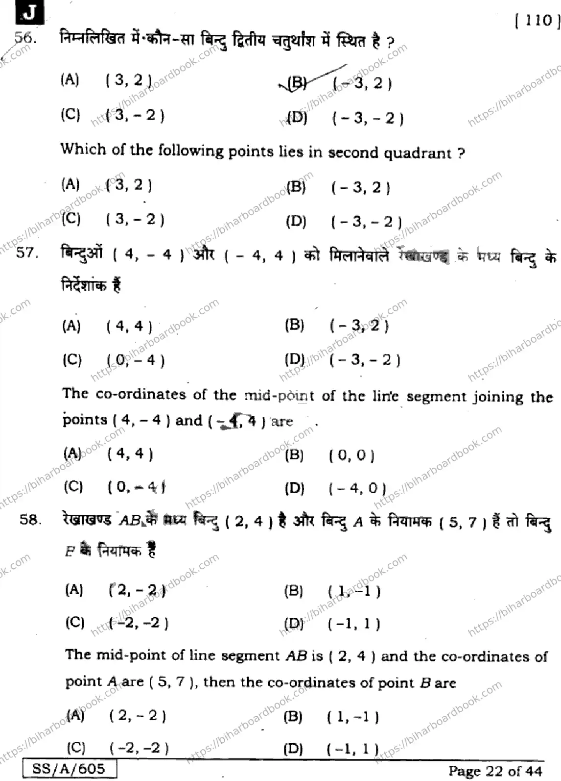 Bihar Board Class 10th 2025 Mathematics  110  SetJ  2025 Previous Year Paper 22
