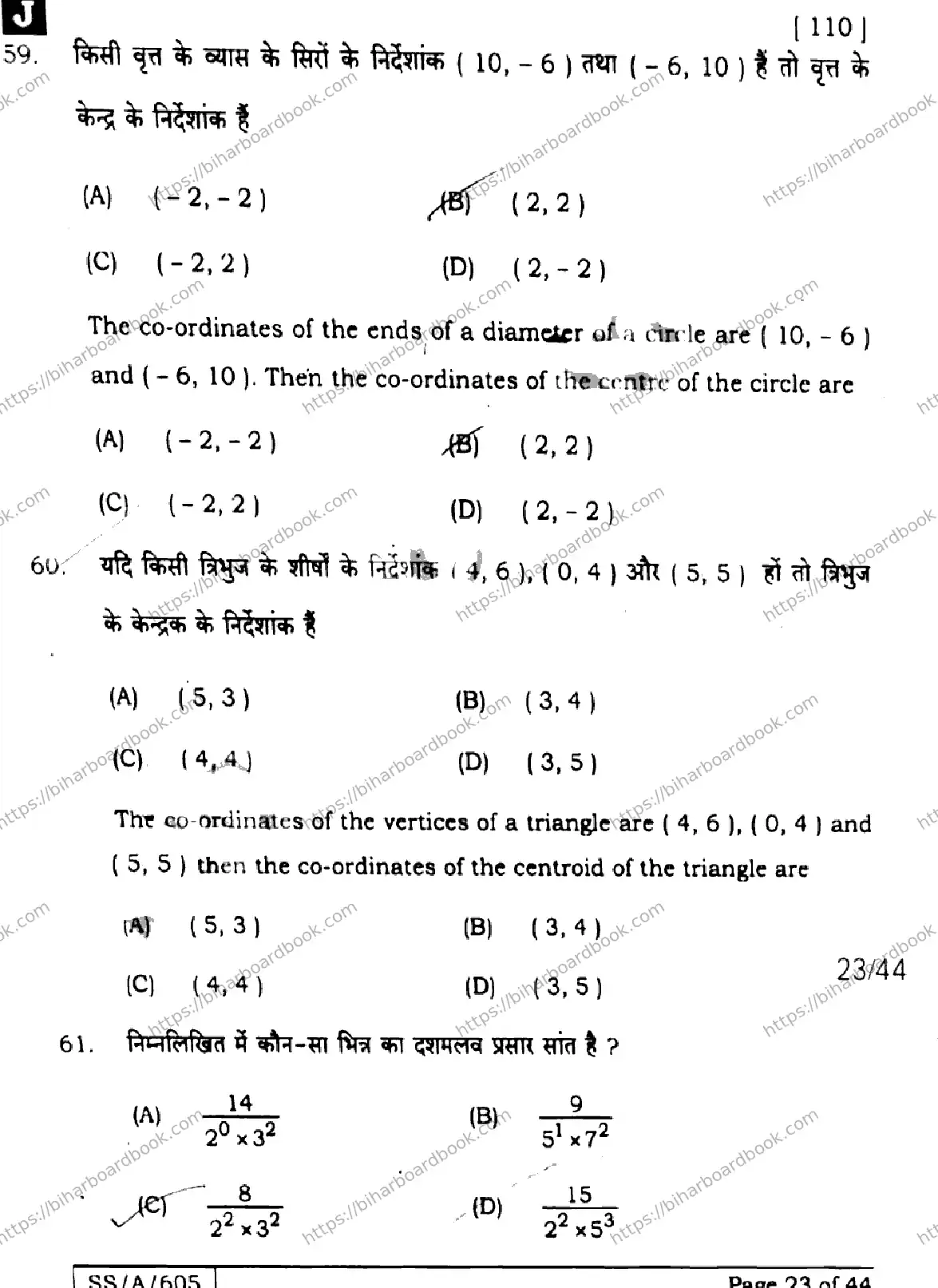 Bihar Board Class 10th 2025 Mathematics  110  SetJ  2025 Previous Year Paper 23