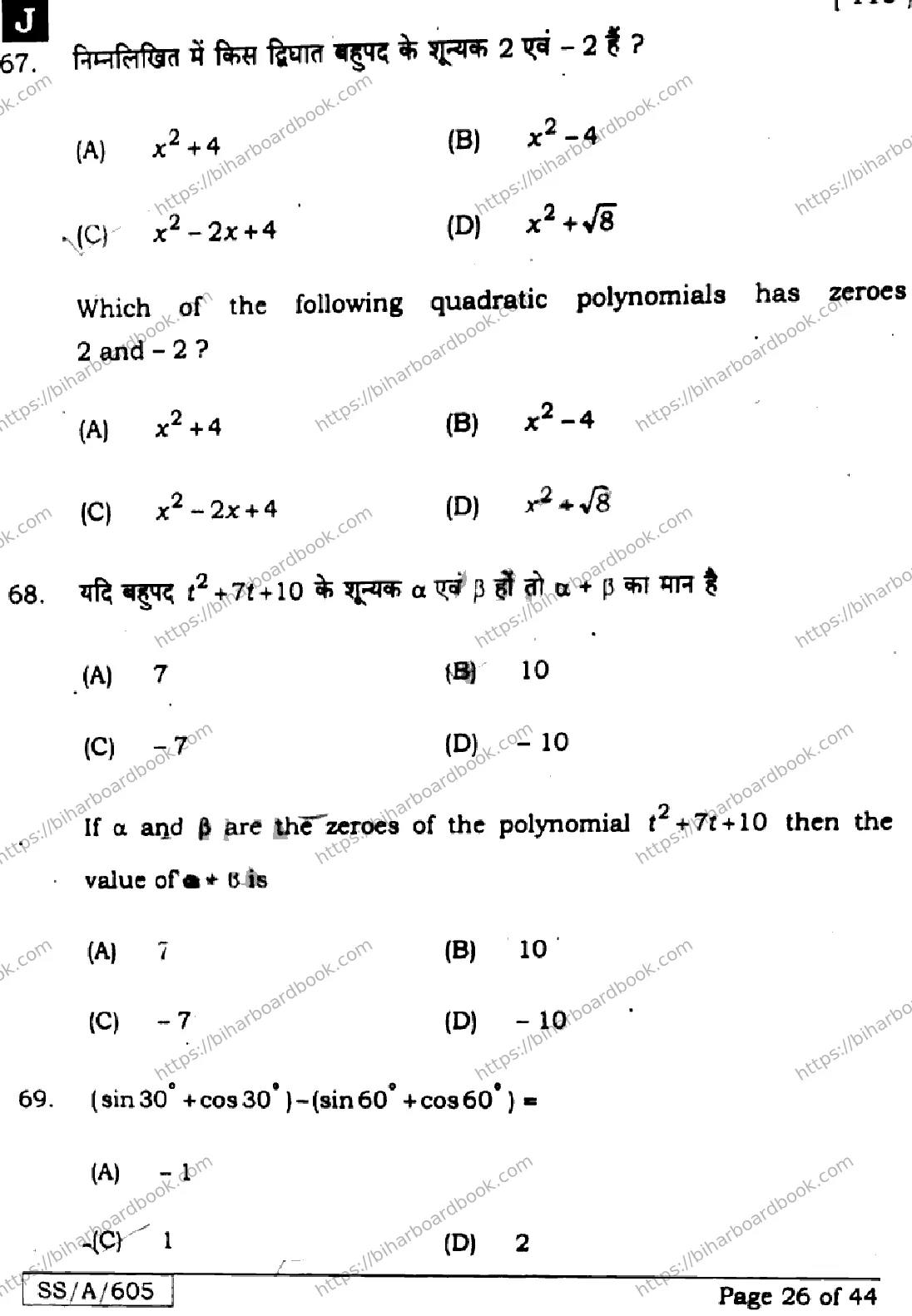 Bihar Board Class 10th 2025 Mathematics  110  SetJ  2025 Previous Year Paper 26
