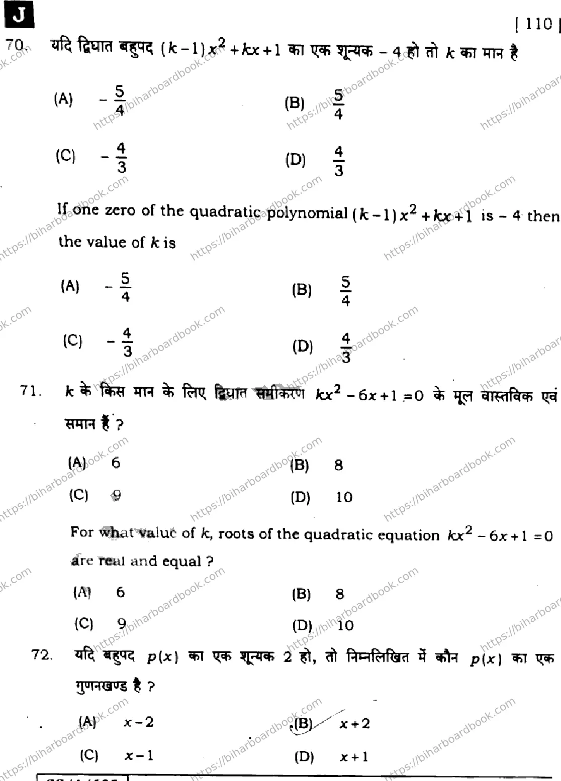 Bihar Board Class 10th 2025 Mathematics  110  SetJ  2025 Previous Year Paper 27