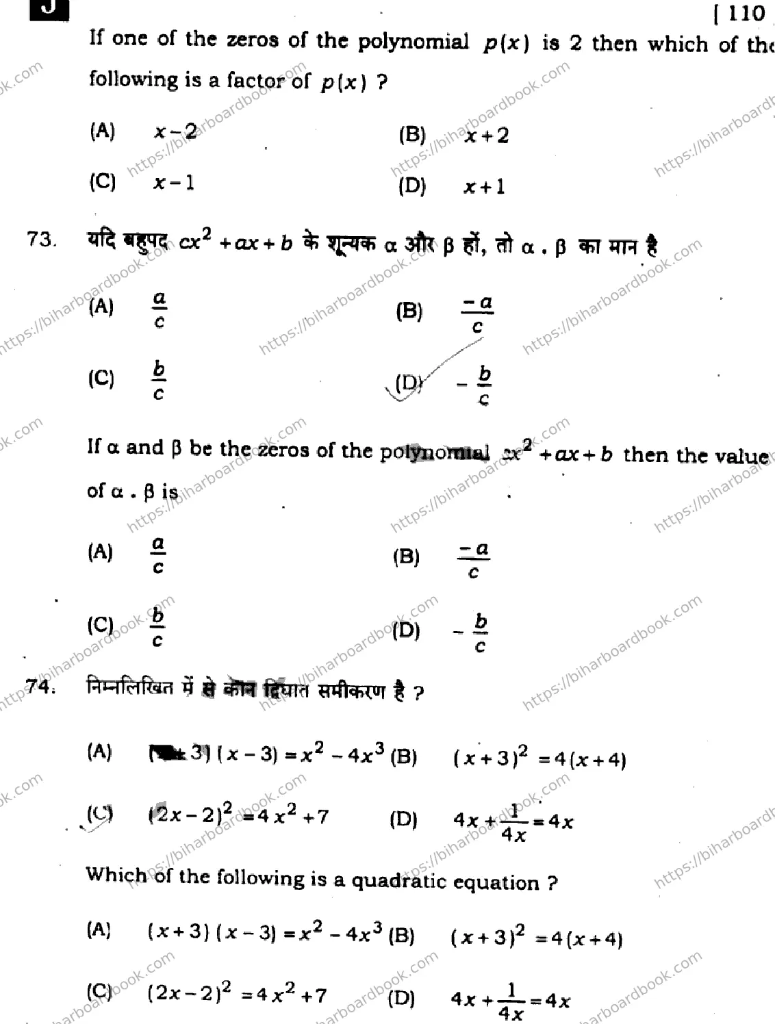 Bihar Board Class 10th 2025 Mathematics  110  SetJ  2025 Previous Year Paper 28
