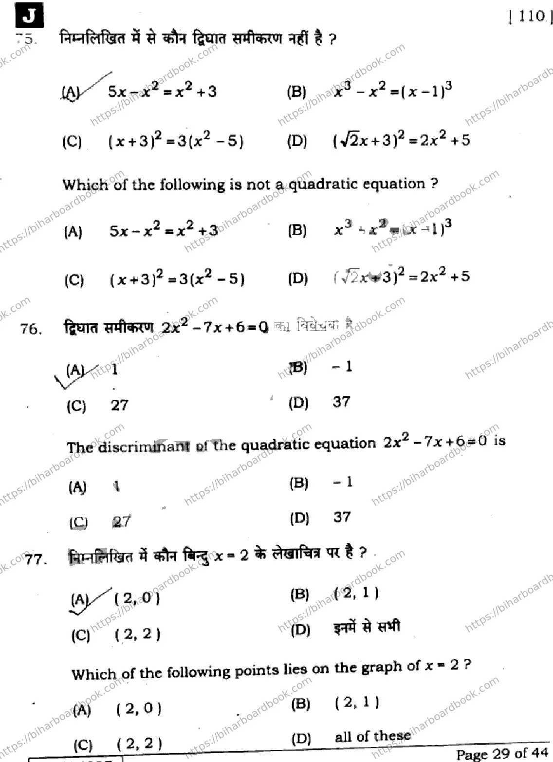 Bihar Board Class 10th 2025 Mathematics  110  SetJ  2025 Previous Year Paper 29