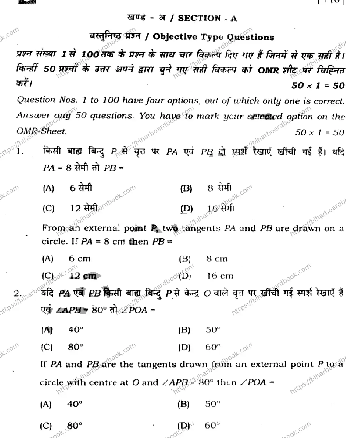 Bihar Board Class 10th 2025 Mathematics  110  SetJ  2025 Previous Year Paper 3