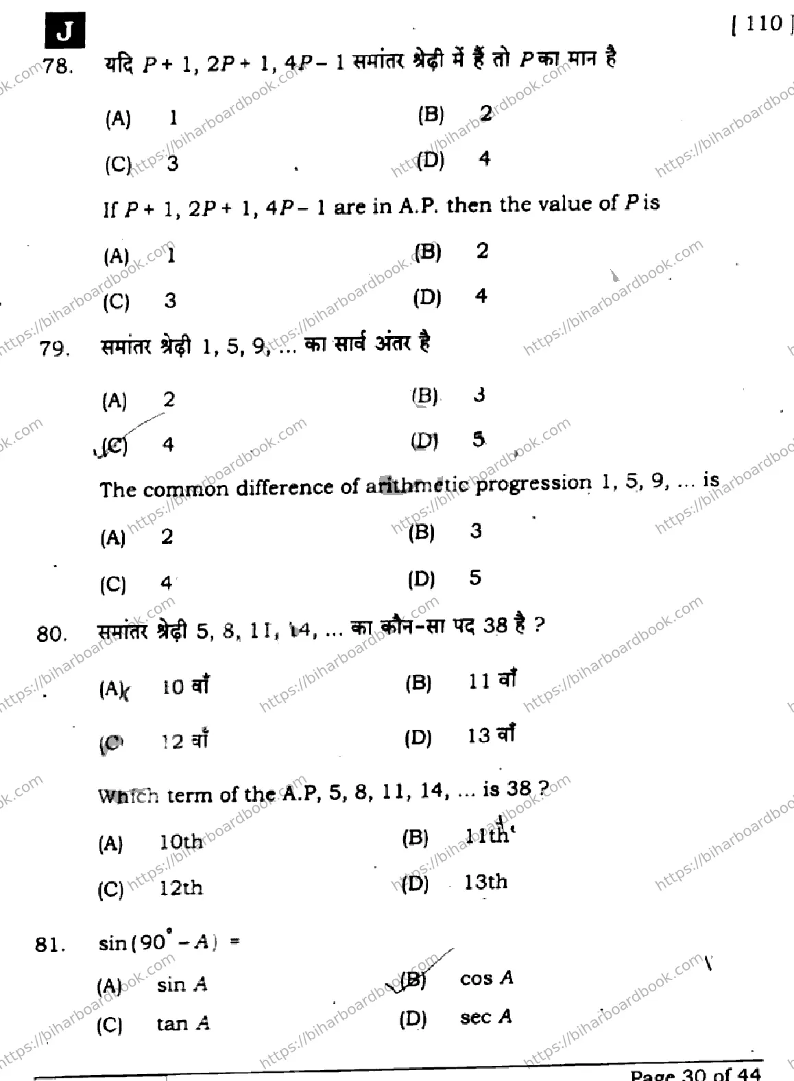 Bihar Board Class 10th 2025 Mathematics  110  SetJ  2025 Previous Year Paper 30