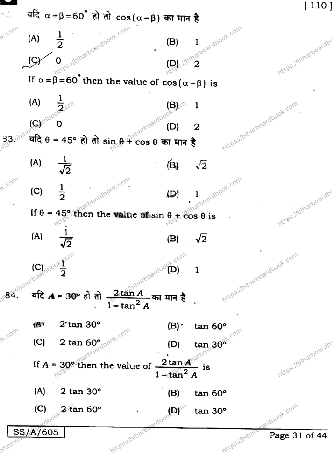 Bihar Board Class 10th 2025 Mathematics  110  SetJ  2025 Previous Year Paper 31