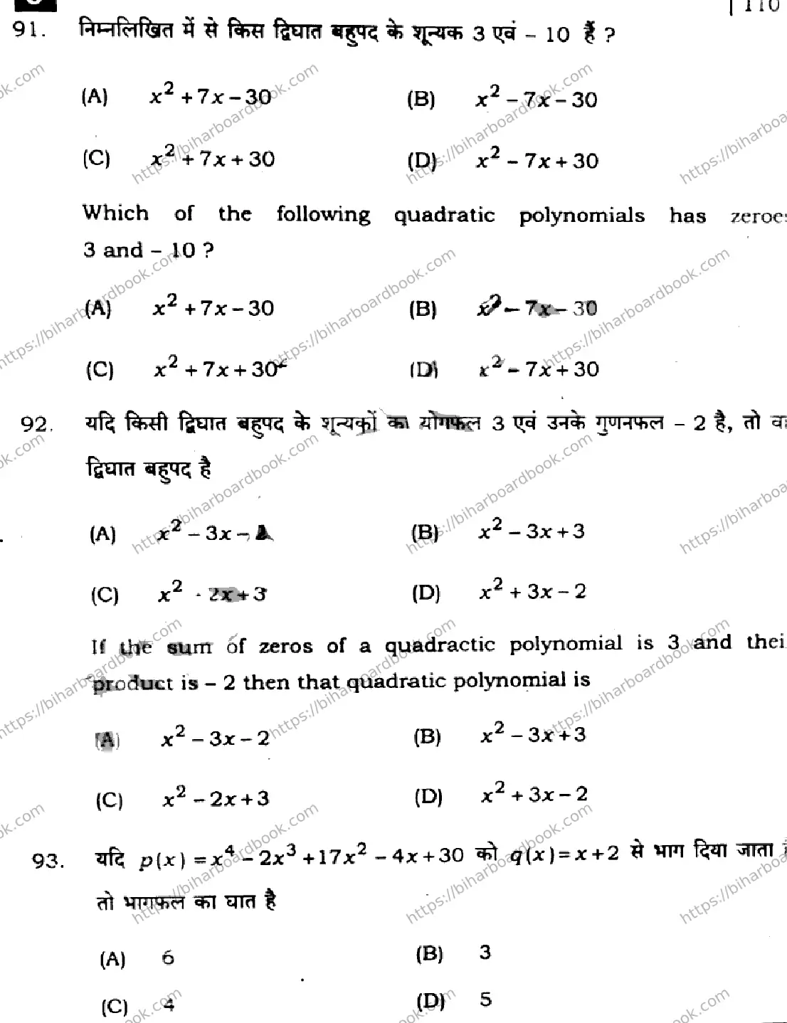 Bihar Board Class 10th 2025 Mathematics  110  SetJ  2025 Previous Year Paper 34