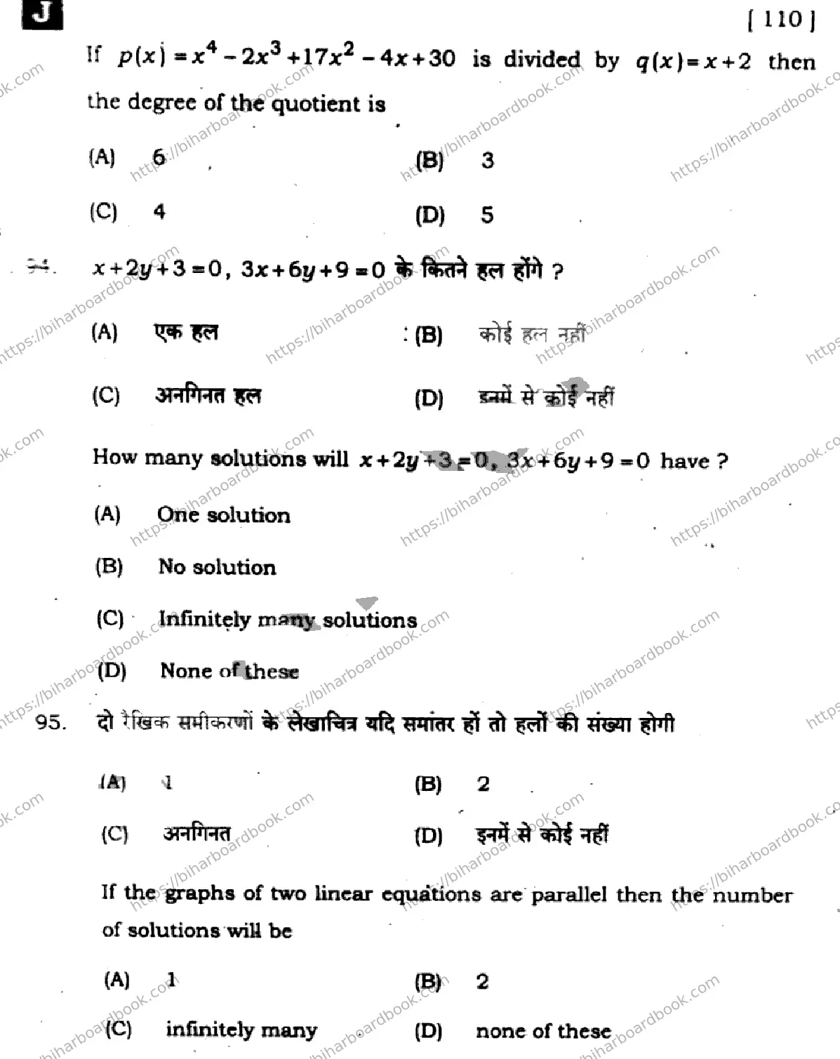 Bihar Board Class 10th 2025 Mathematics  110  SetJ  2025 Previous Year Paper 35